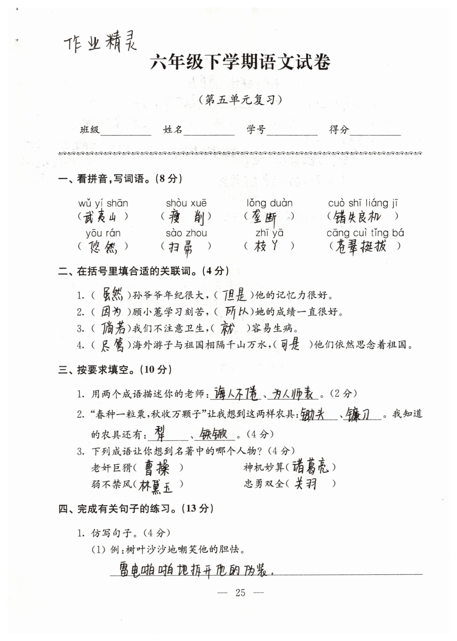 2019年強(qiáng)化拓展卷小學(xué)語(yǔ)文六年級(jí)下冊(cè)蘇教版提優(yōu)版 參考答案第25頁(yè)