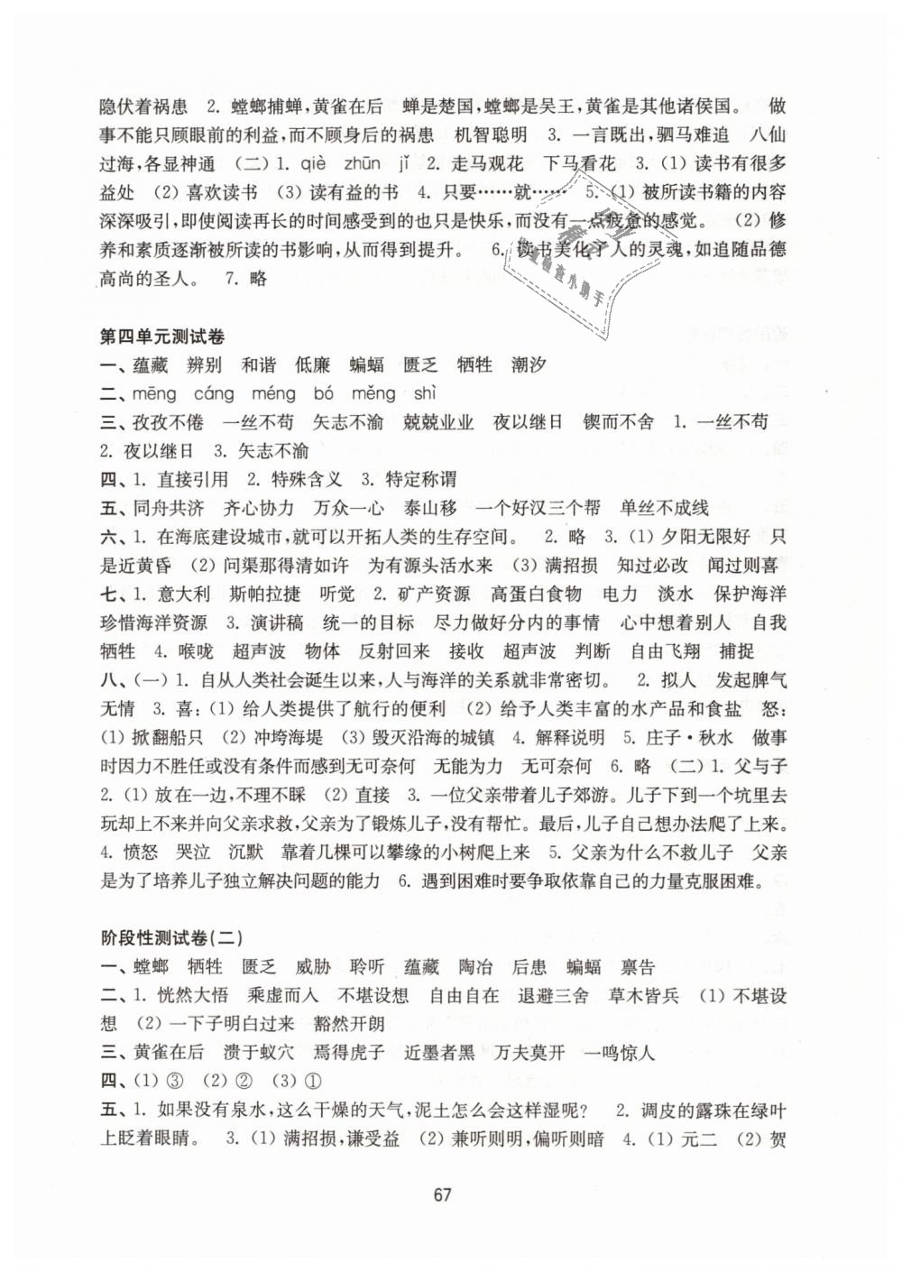 2019年练习与测试小学语文活页卷六年级下册苏教版 第3页