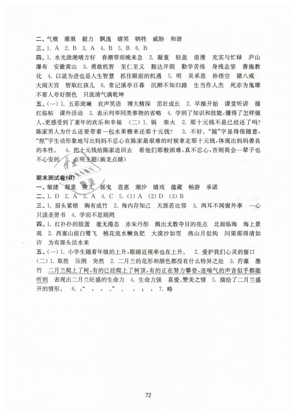 2019年练习与测试小学语文活页卷六年级下册苏教版 第8页