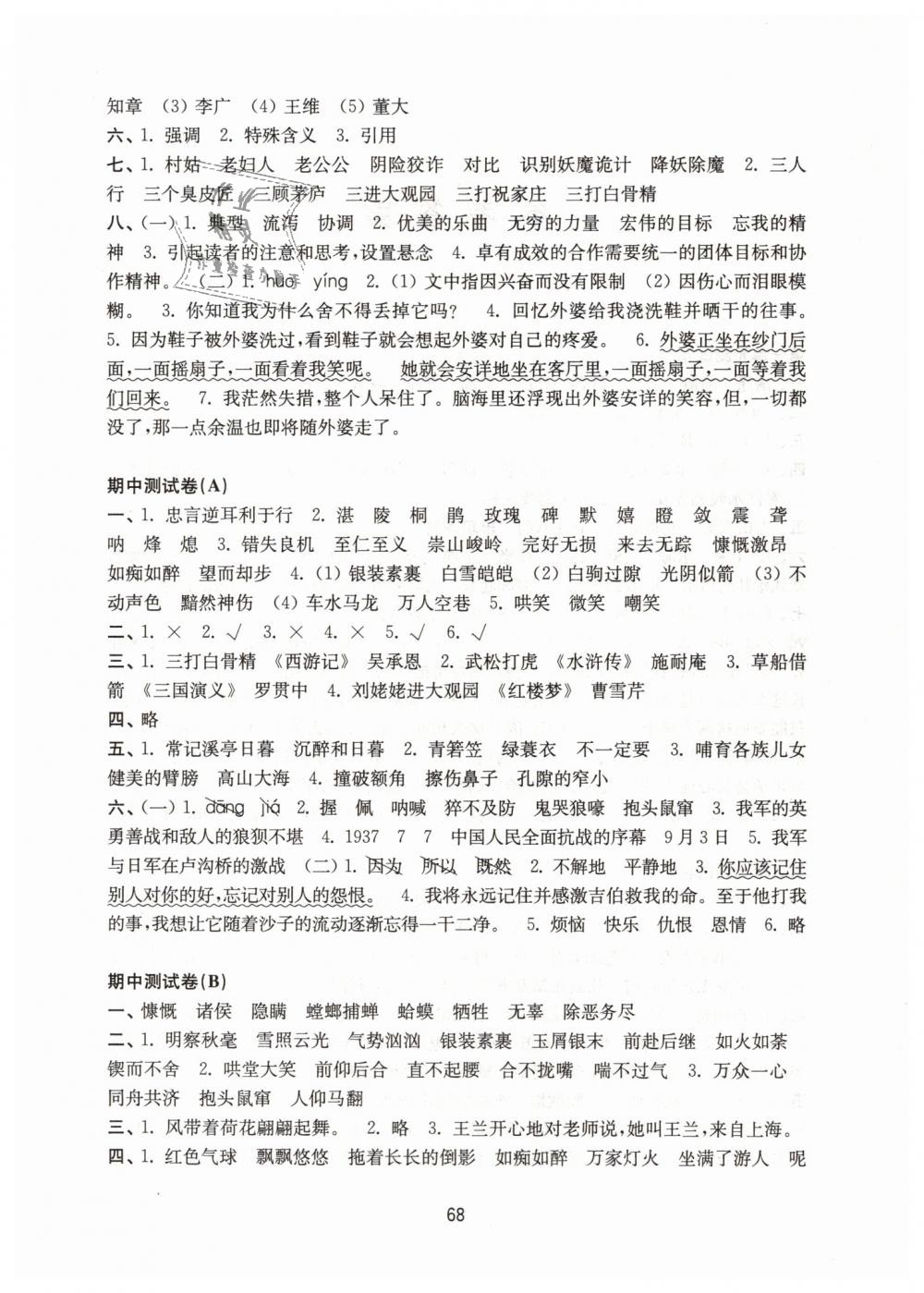 2019年练习与测试小学语文活页卷六年级下册苏教版 第4页