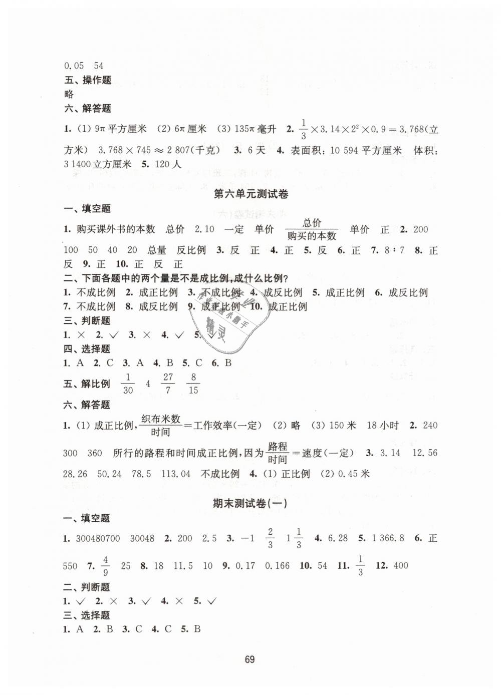 2019年練習與測試小學數(shù)學活頁卷六年級下冊蘇教版 第5頁