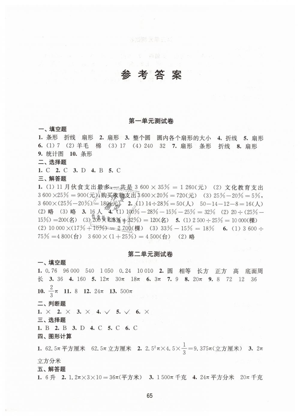 2019年練習(xí)與測試小學(xué)數(shù)學(xué)活頁卷六年級下冊蘇教版 第1頁