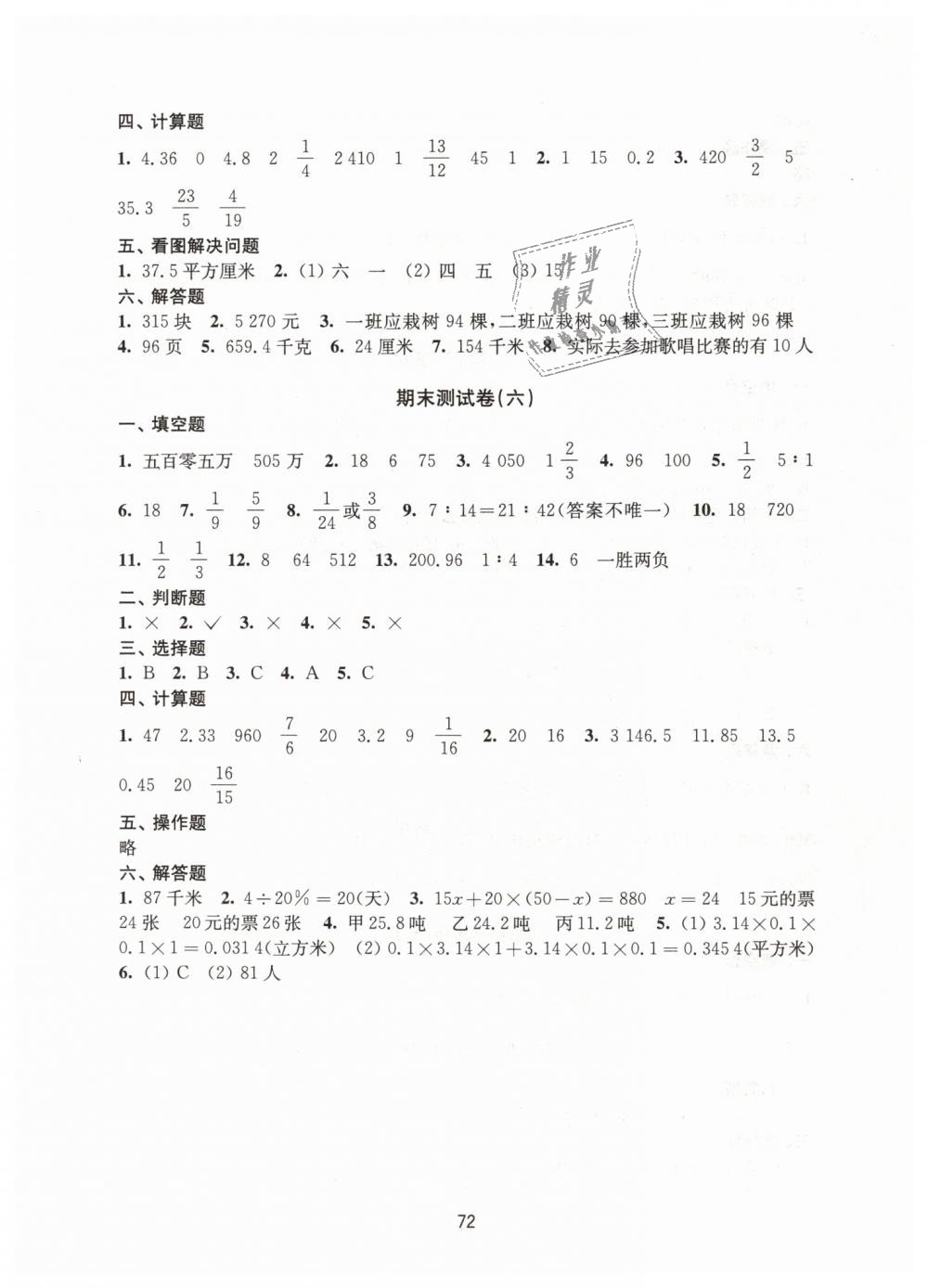 2019年練習(xí)與測試小學(xué)數(shù)學(xué)活頁卷六年級下冊蘇教版 第8頁