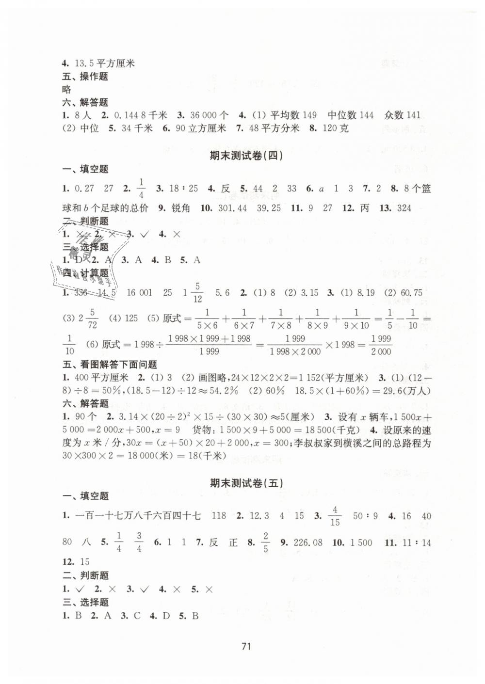 2019年練習(xí)與測試小學(xué)數(shù)學(xué)活頁卷六年級下冊蘇教版 第7頁