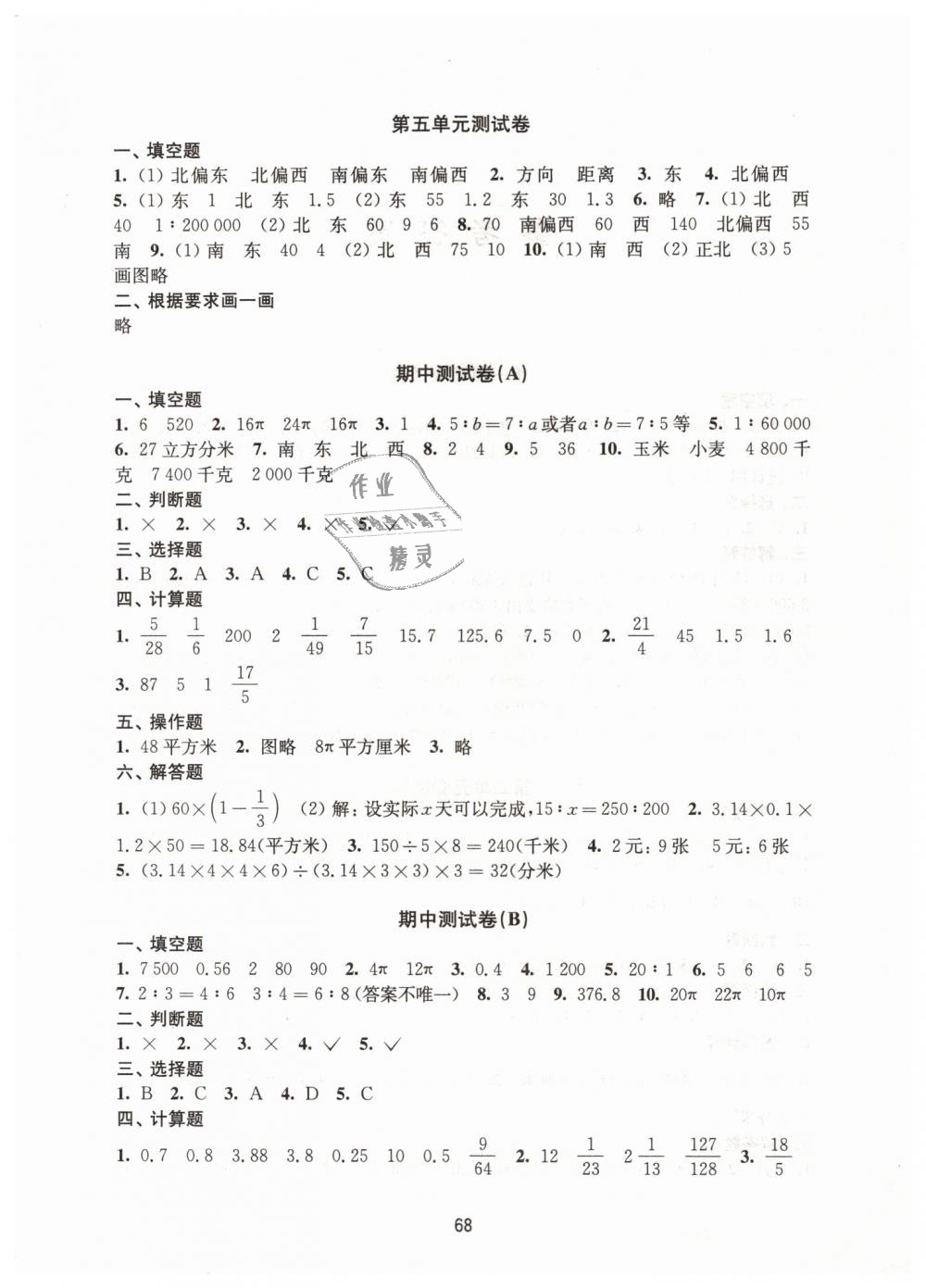 2019年練習(xí)與測試小學(xué)數(shù)學(xué)活頁卷六年級下冊蘇教版 第4頁