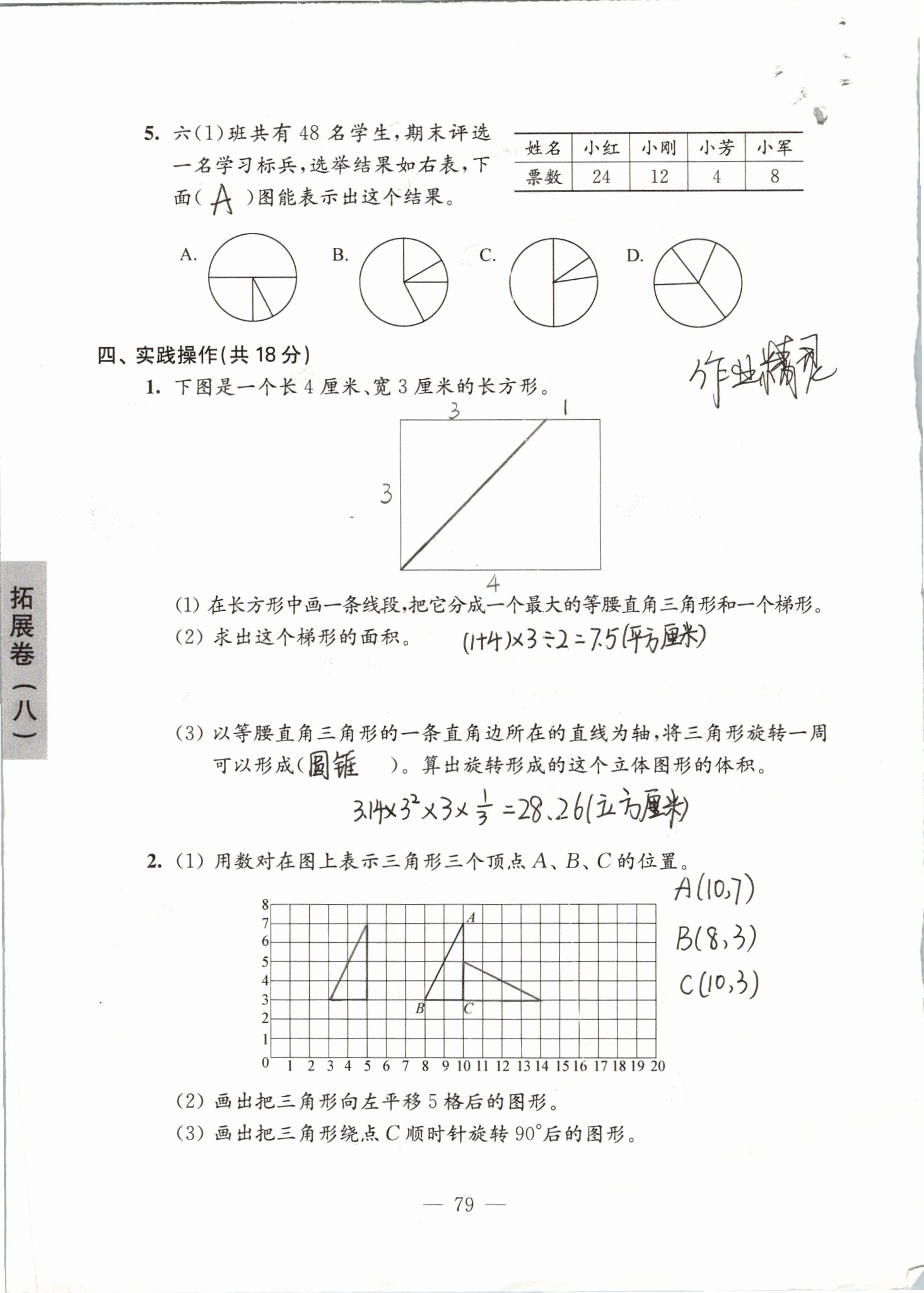 2019年強(qiáng)化拓展卷小學(xué)數(shù)學(xué)六年級下冊蘇教版 第79頁