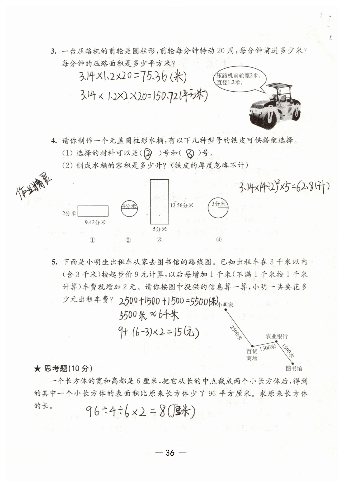 2019年強化拓展卷小學(xué)數(shù)學(xué)六年級下冊蘇教版 第36頁