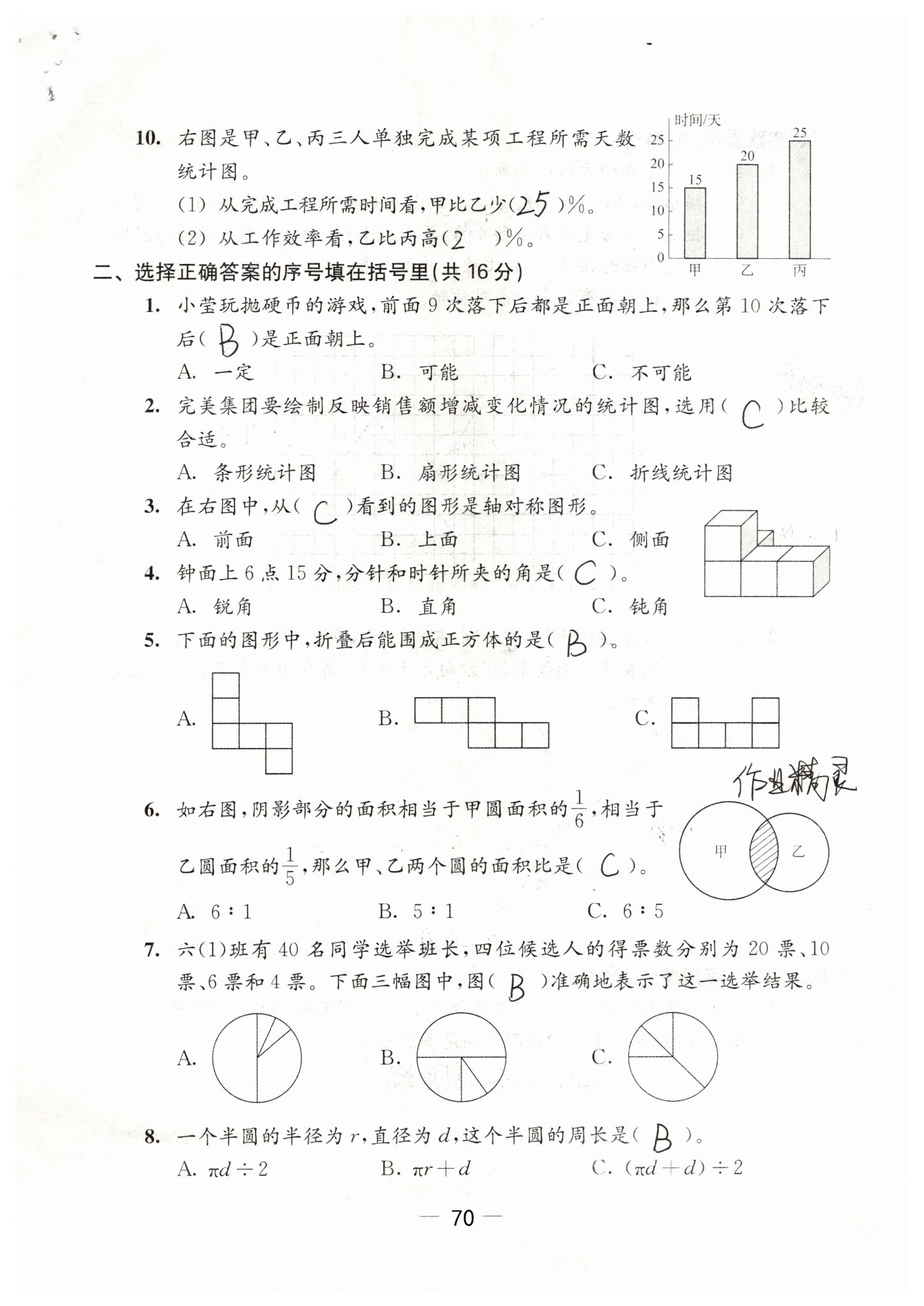 2019年強化拓展卷小學(xué)數(shù)學(xué)六年級下冊蘇教版 第70頁