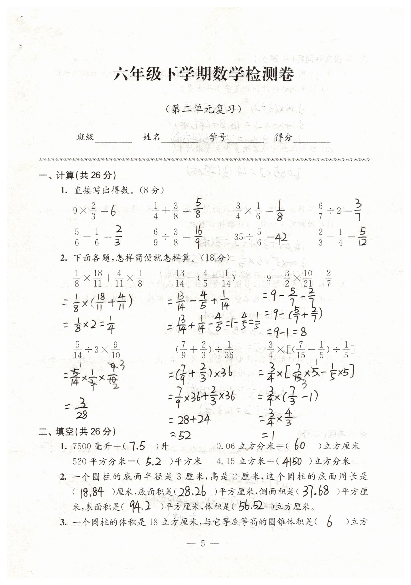 2019年強化拓展卷小學數(shù)學六年級下冊蘇教版 第5頁