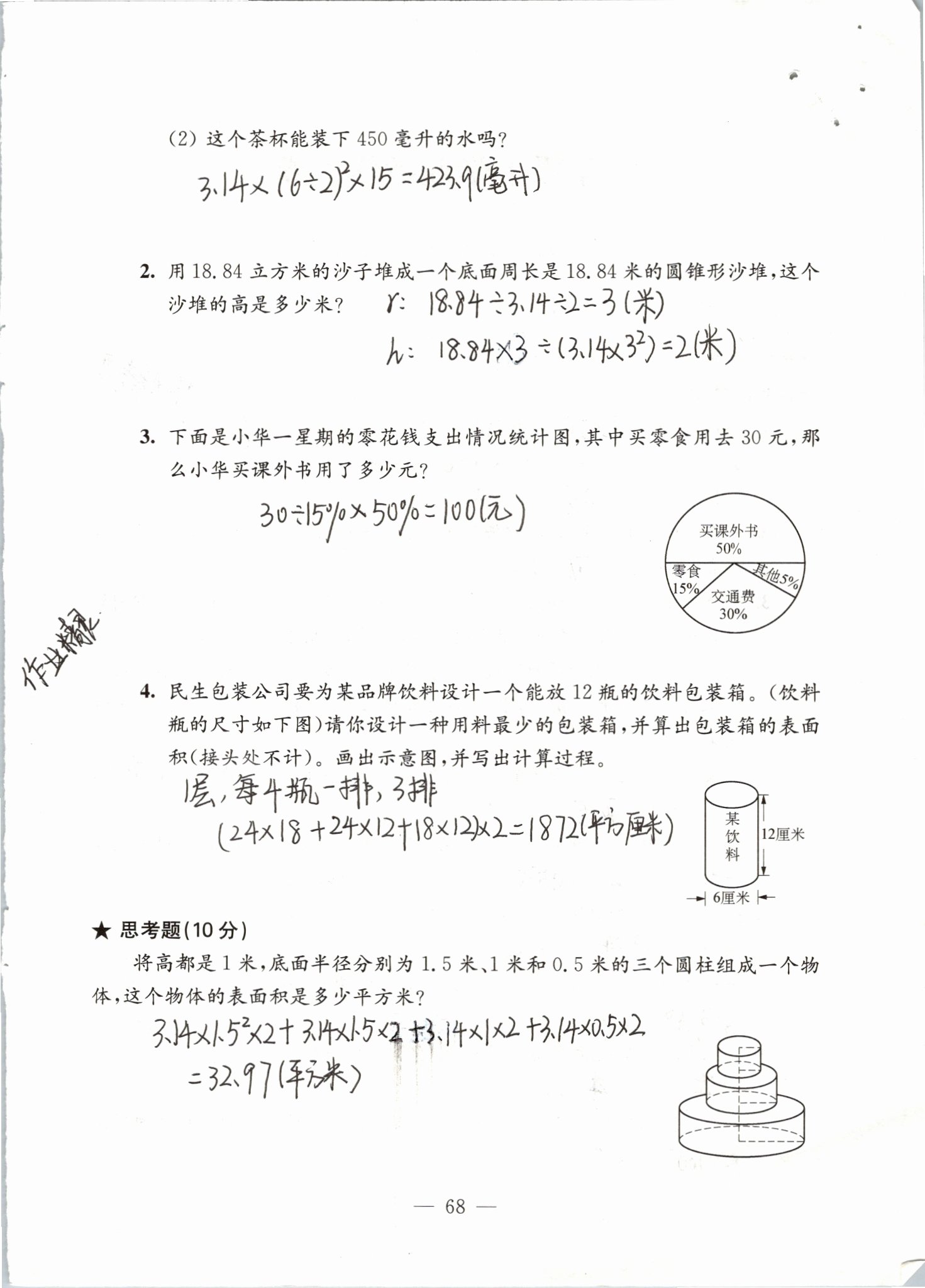 2019年強化拓展卷小學(xué)數(shù)學(xué)六年級下冊蘇教版 第68頁