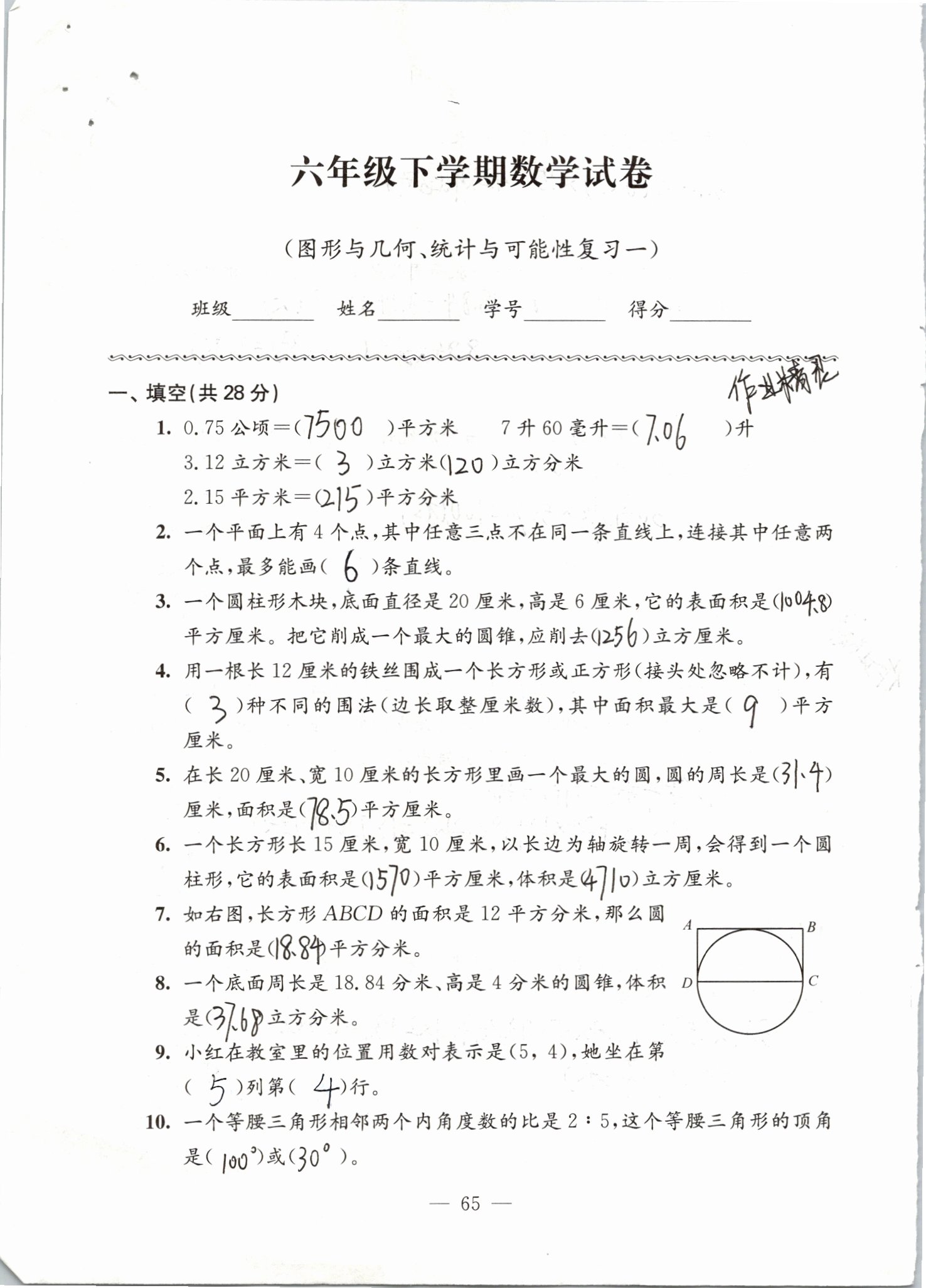 2019年強(qiáng)化拓展卷小學(xué)數(shù)學(xué)六年級(jí)下冊(cè)蘇教版 第65頁(yè)