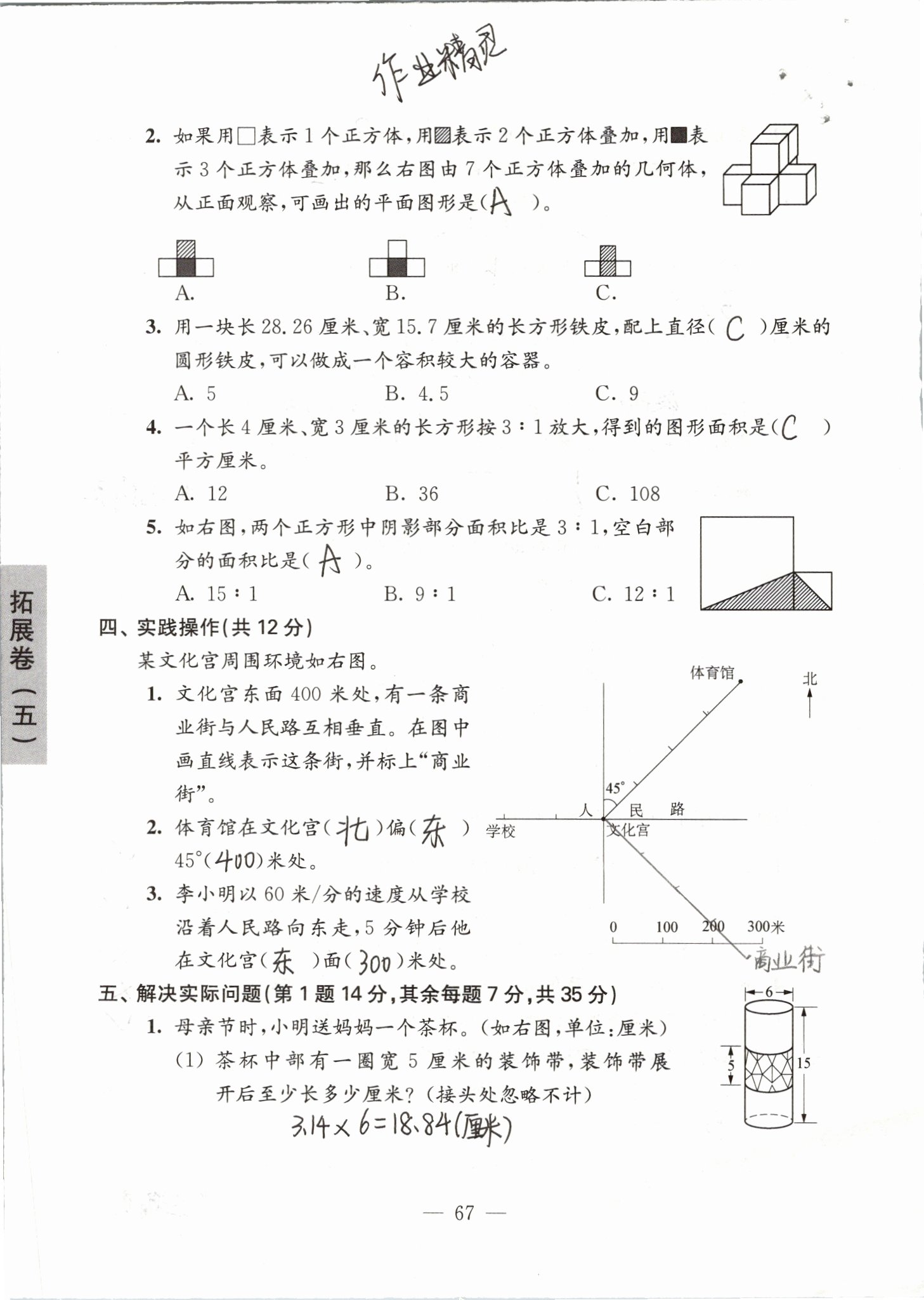 2019年強化拓展卷小學(xué)數(shù)學(xué)六年級下冊蘇教版 第67頁