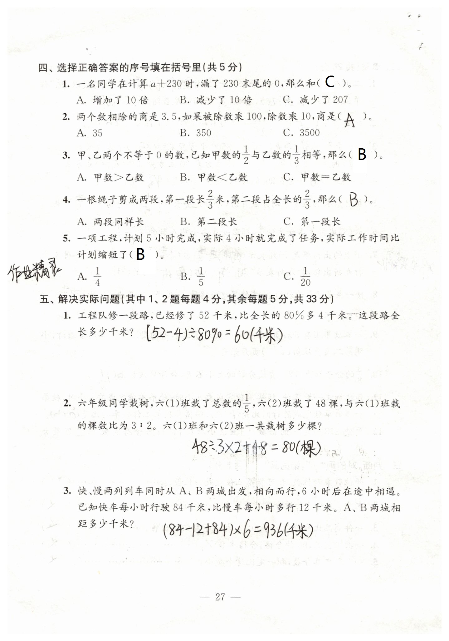 2019年強(qiáng)化拓展卷小學(xué)數(shù)學(xué)六年級(jí)下冊(cè)蘇教版 第27頁(yè)