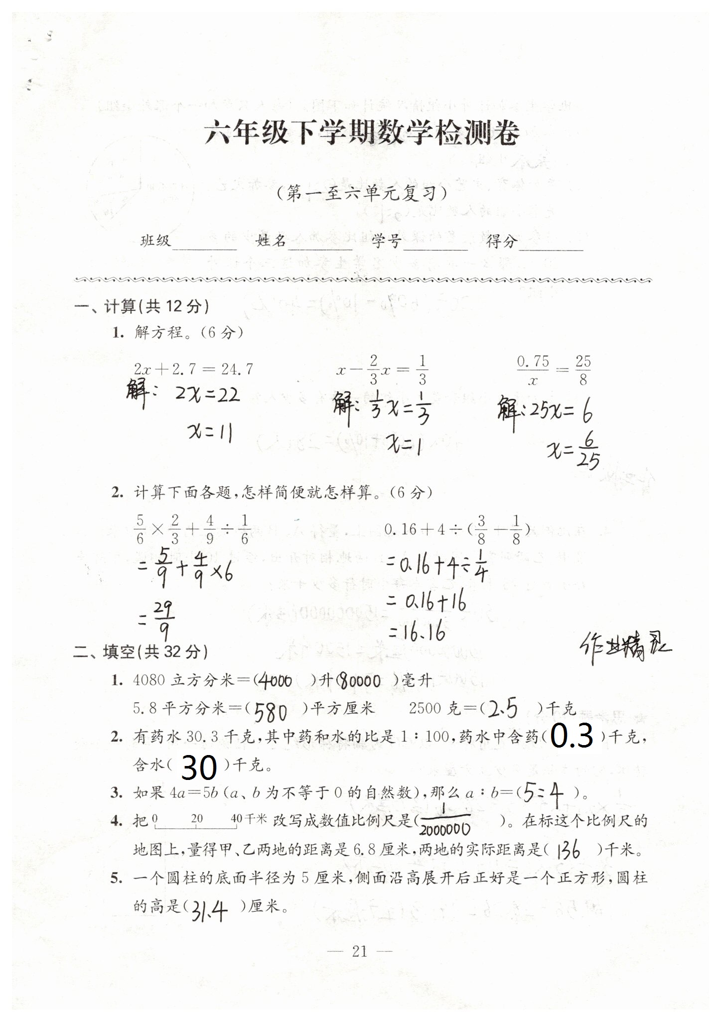 2019年強(qiáng)化拓展卷小學(xué)數(shù)學(xué)六年級下冊蘇教版 第21頁