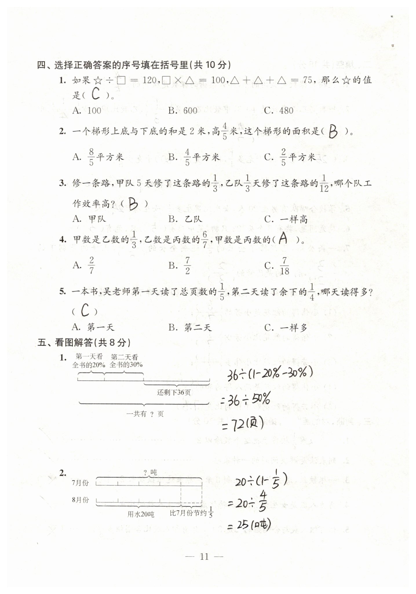 2019年強(qiáng)化拓展卷小學(xué)數(shù)學(xué)六年級下冊蘇教版 第11頁