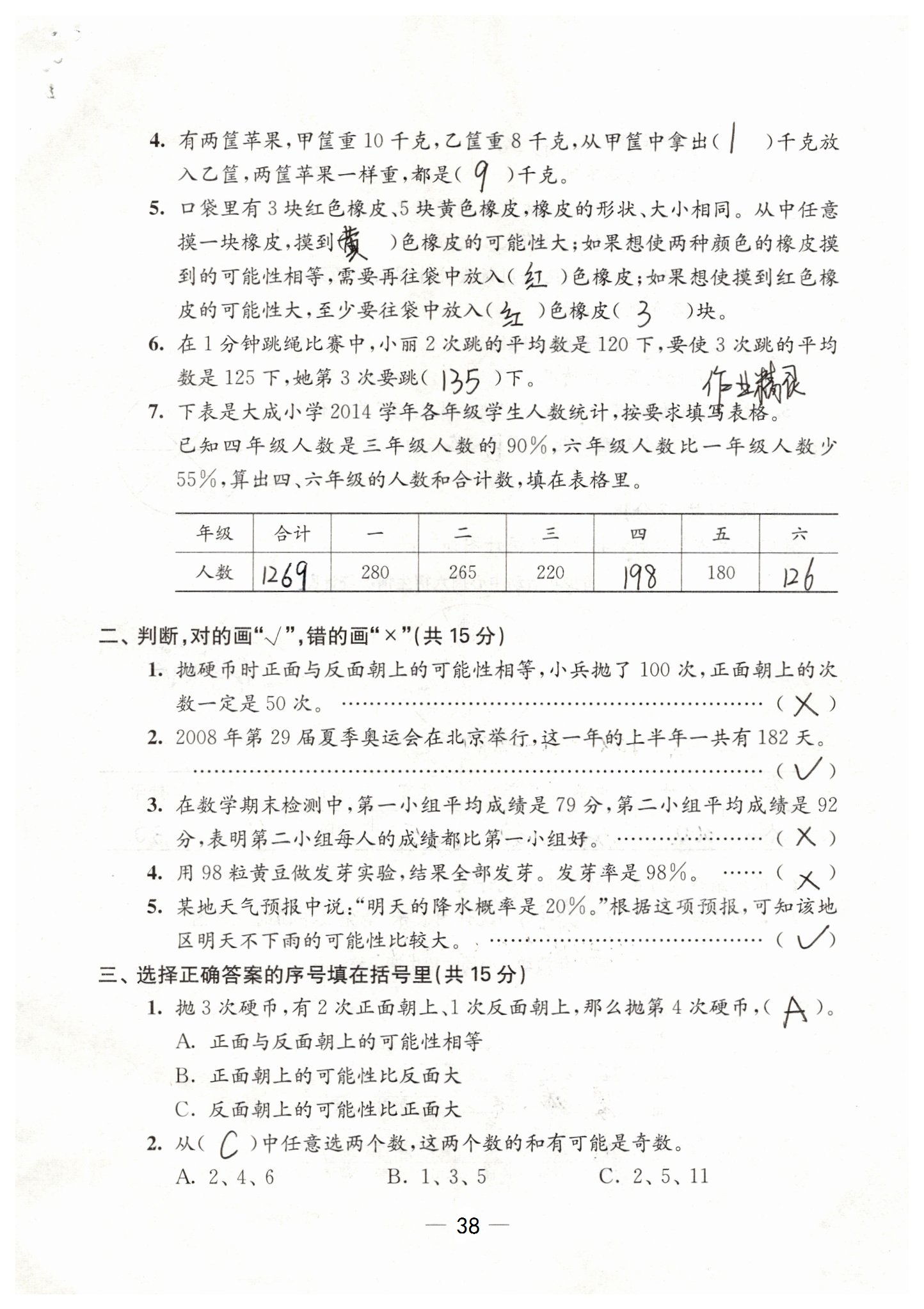 2019年強(qiáng)化拓展卷小學(xué)數(shù)學(xué)六年級(jí)下冊(cè)蘇教版 第38頁(yè)