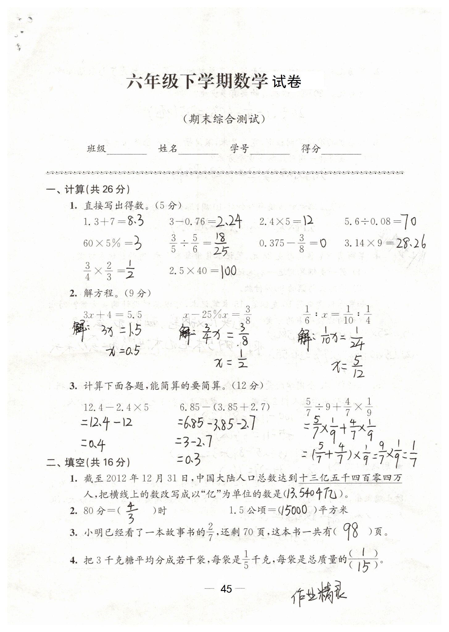 2019年強(qiáng)化拓展卷小學(xué)數(shù)學(xué)六年級(jí)下冊(cè)蘇教版 第45頁