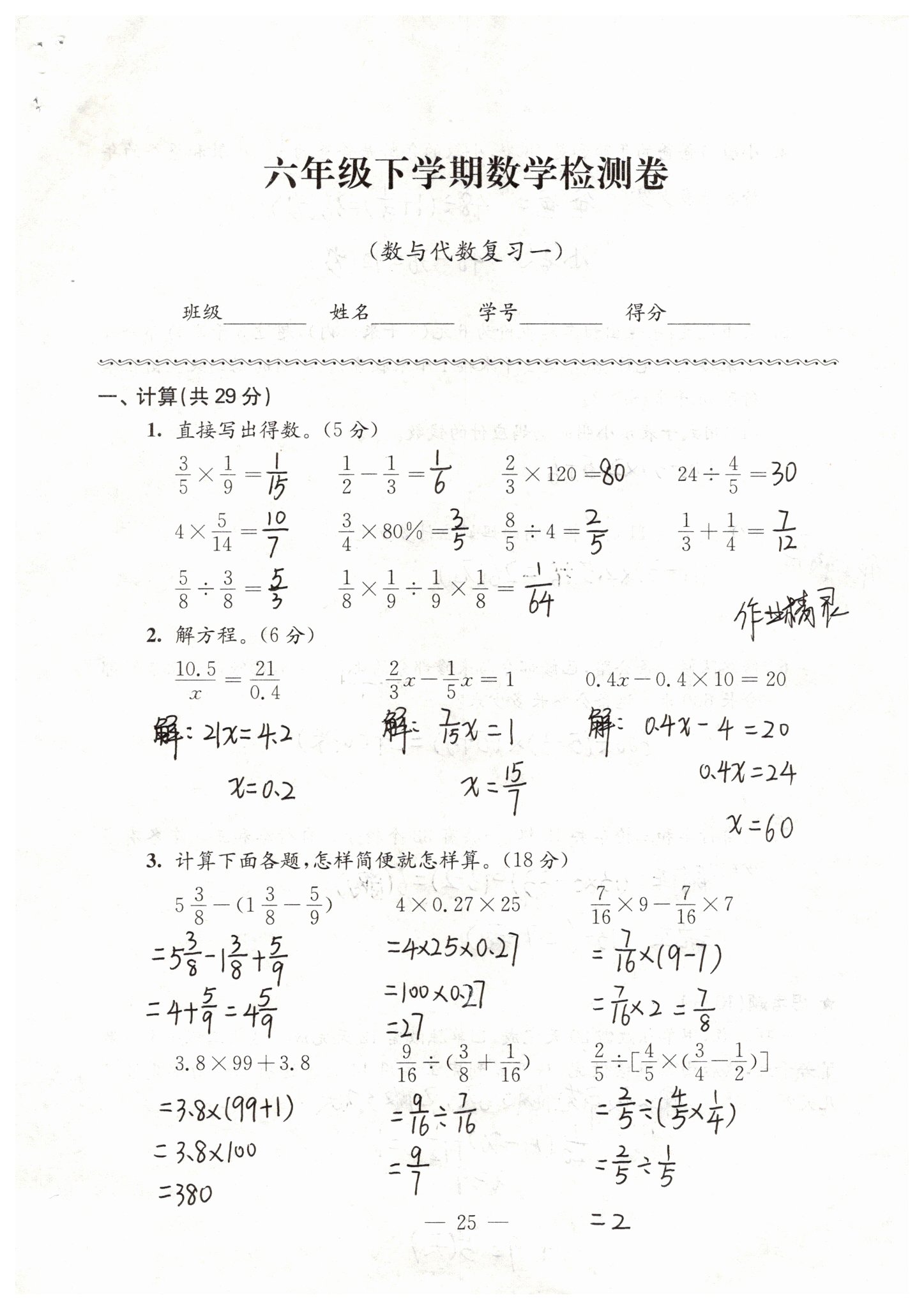 2019年強(qiáng)化拓展卷小學(xué)數(shù)學(xué)六年級(jí)下冊(cè)蘇教版 第25頁(yè)