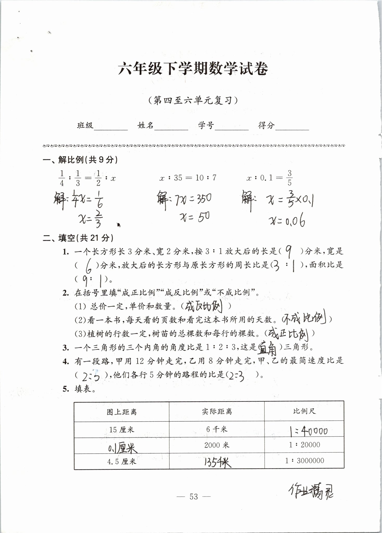 2019年強化拓展卷小學(xué)數(shù)學(xué)六年級下冊蘇教版 第53頁