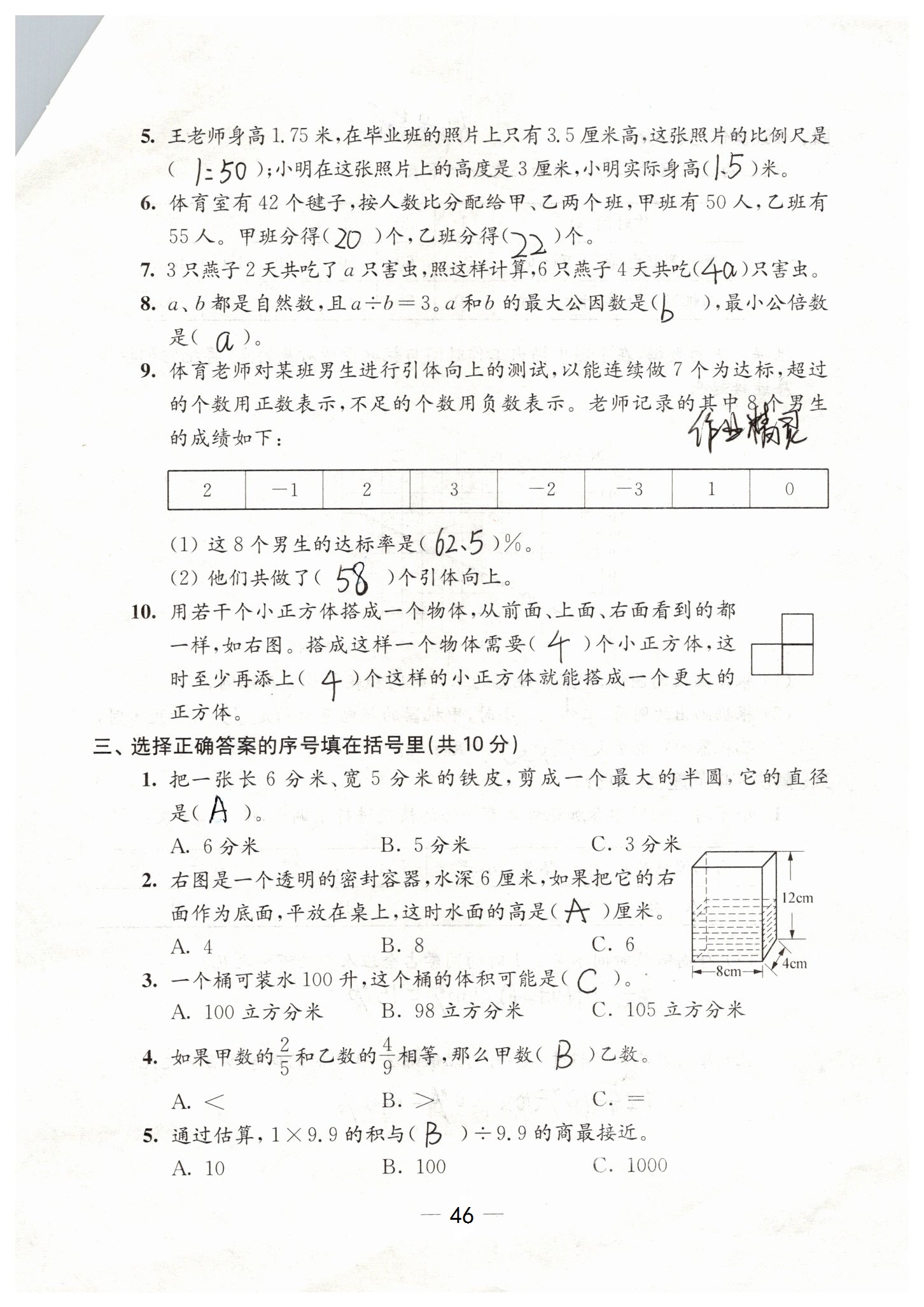 2019年強(qiáng)化拓展卷小學(xué)數(shù)學(xué)六年級下冊蘇教版 第46頁