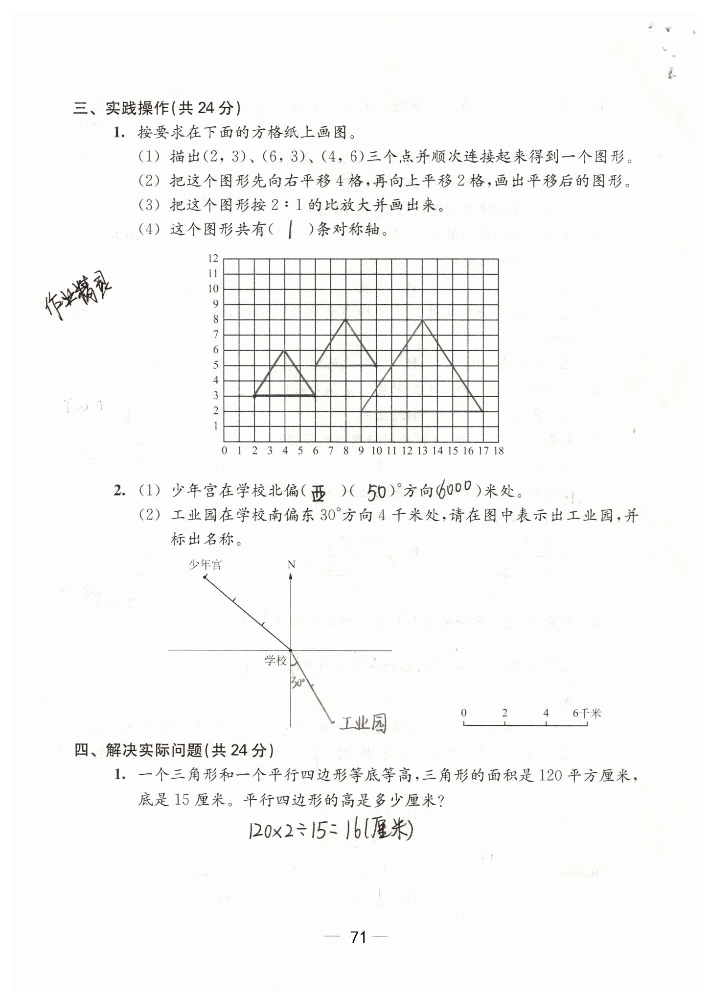 2019年強(qiáng)化拓展卷小學(xué)數(shù)學(xué)六年級下冊蘇教版 第71頁