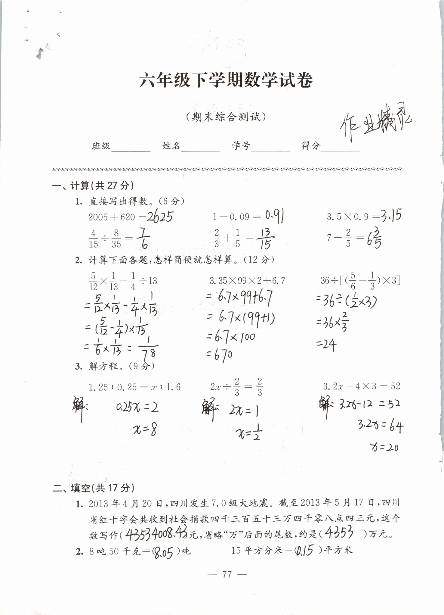 2019年強化拓展卷小學數(shù)學六年級下冊蘇教版 第77頁