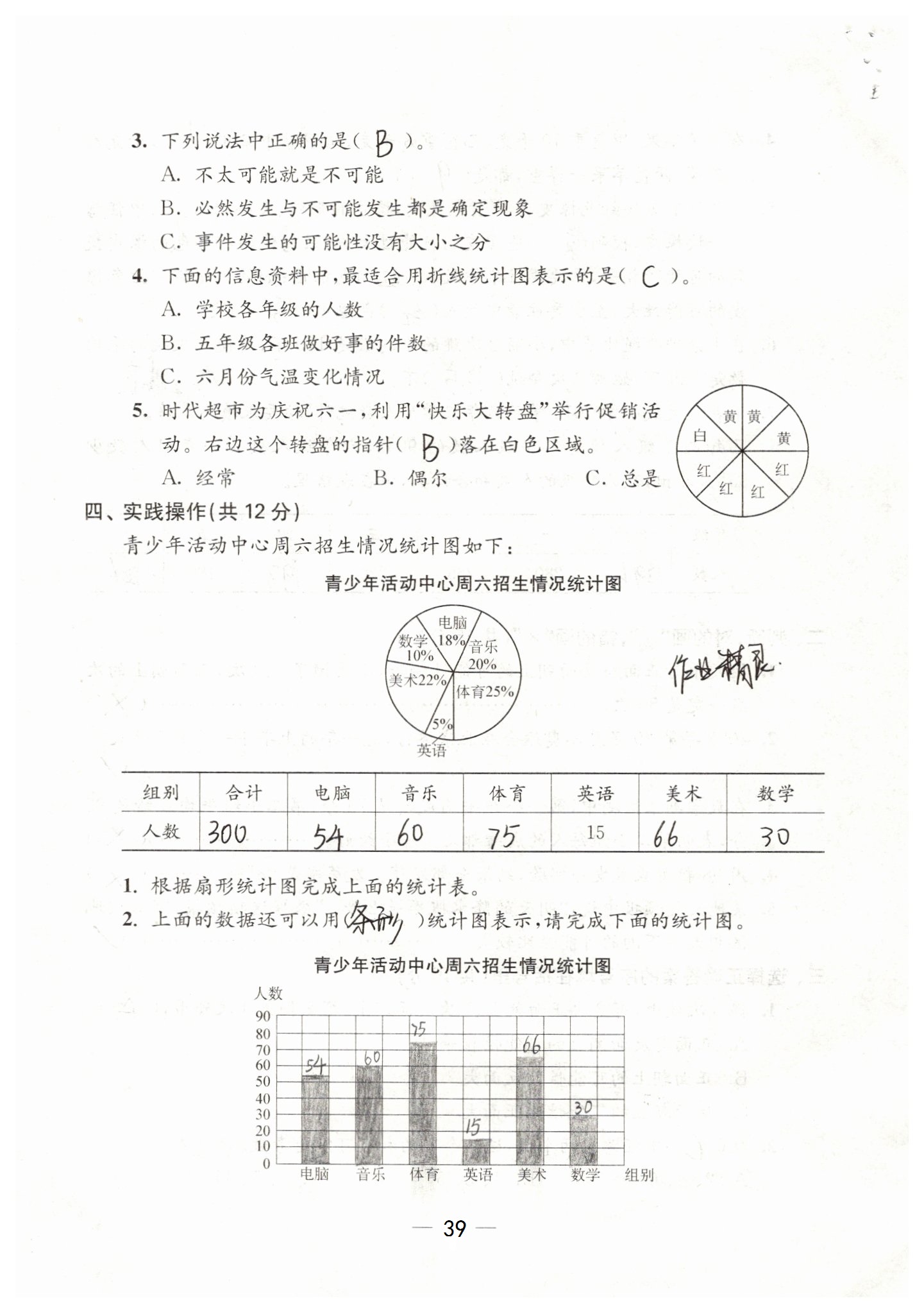 2019年強(qiáng)化拓展卷小學(xué)數(shù)學(xué)六年級(jí)下冊(cè)蘇教版 第39頁