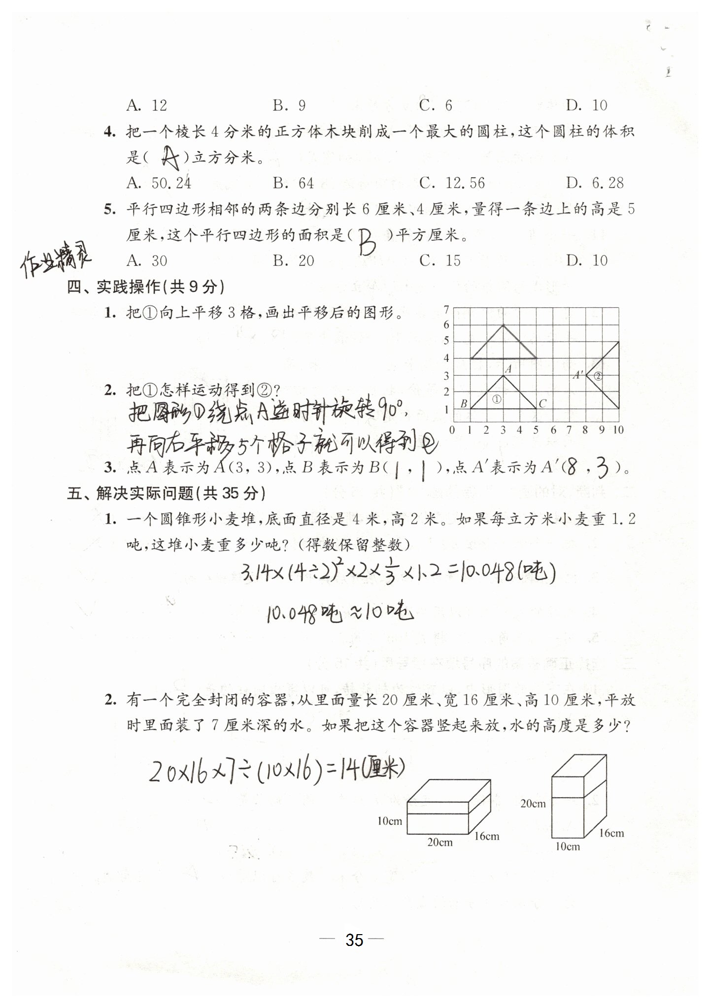 2019年強化拓展卷小學數學六年級下冊蘇教版 第35頁