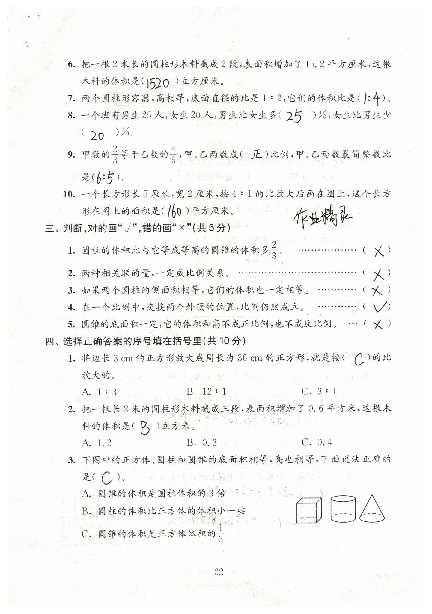 2019年強化拓展卷小學數(shù)學六年級下冊蘇教版 第22頁