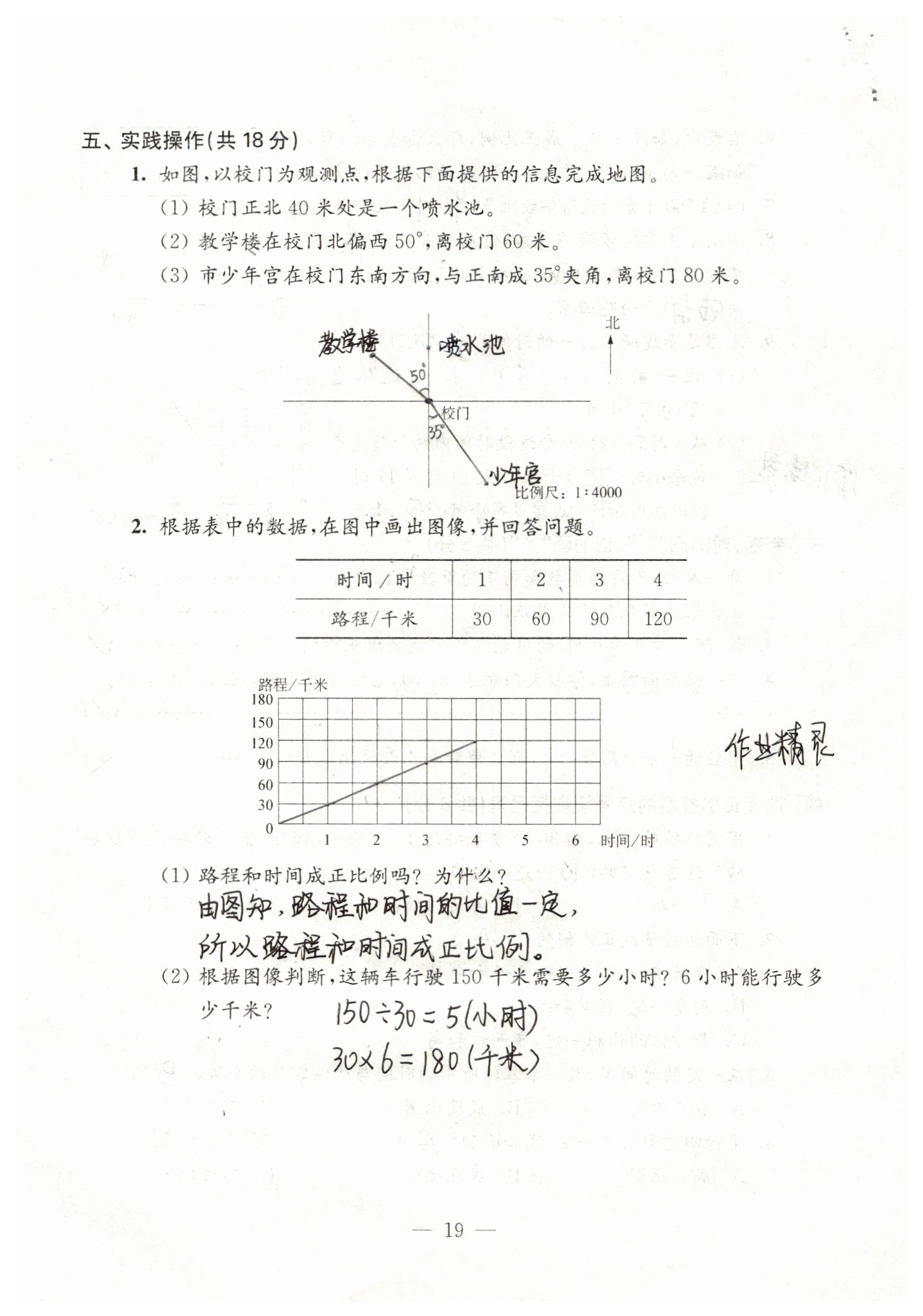 2019年強化拓展卷小學(xué)數(shù)學(xué)六年級下冊蘇教版 第19頁