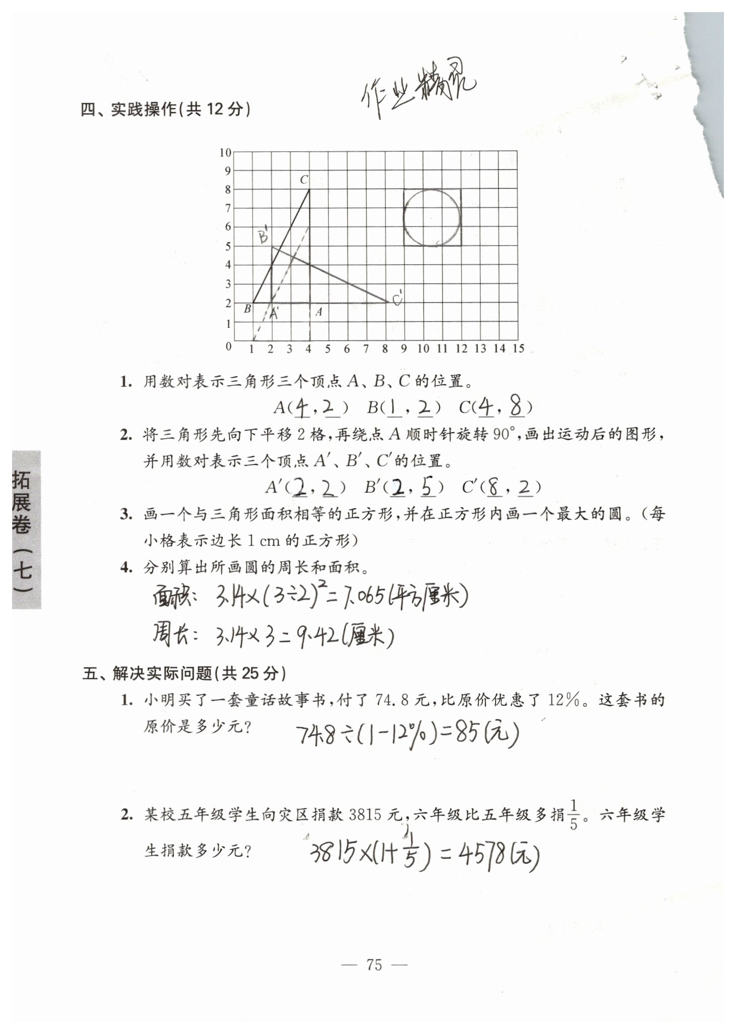 2019年強(qiáng)化拓展卷小學(xué)數(shù)學(xué)六年級下冊蘇教版 第75頁