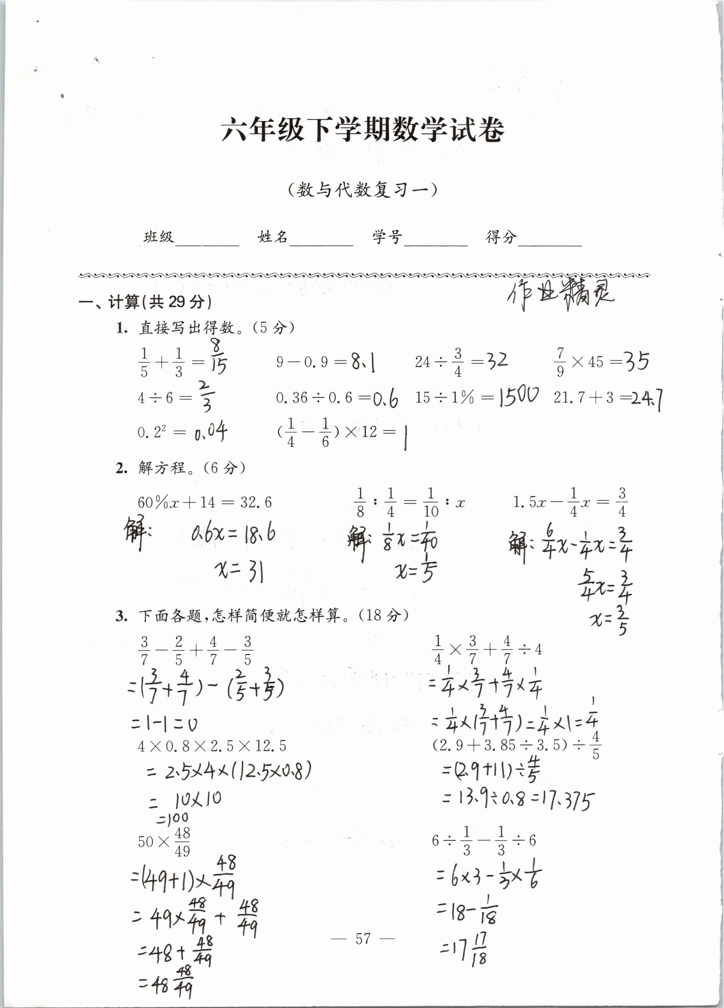 2019年強(qiáng)化拓展卷小學(xué)數(shù)學(xué)六年級(jí)下冊(cè)蘇教版 第57頁(yè)