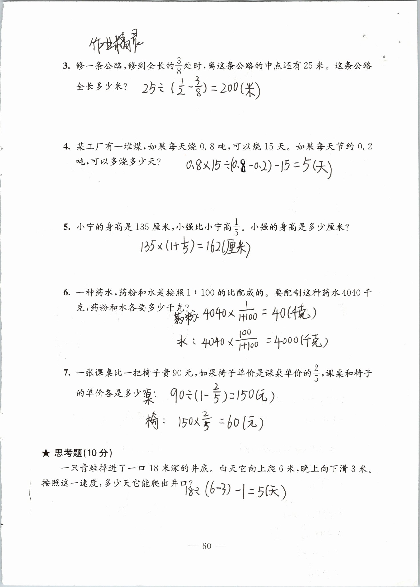 2019年強(qiáng)化拓展卷小學(xué)數(shù)學(xué)六年級下冊蘇教版 第60頁