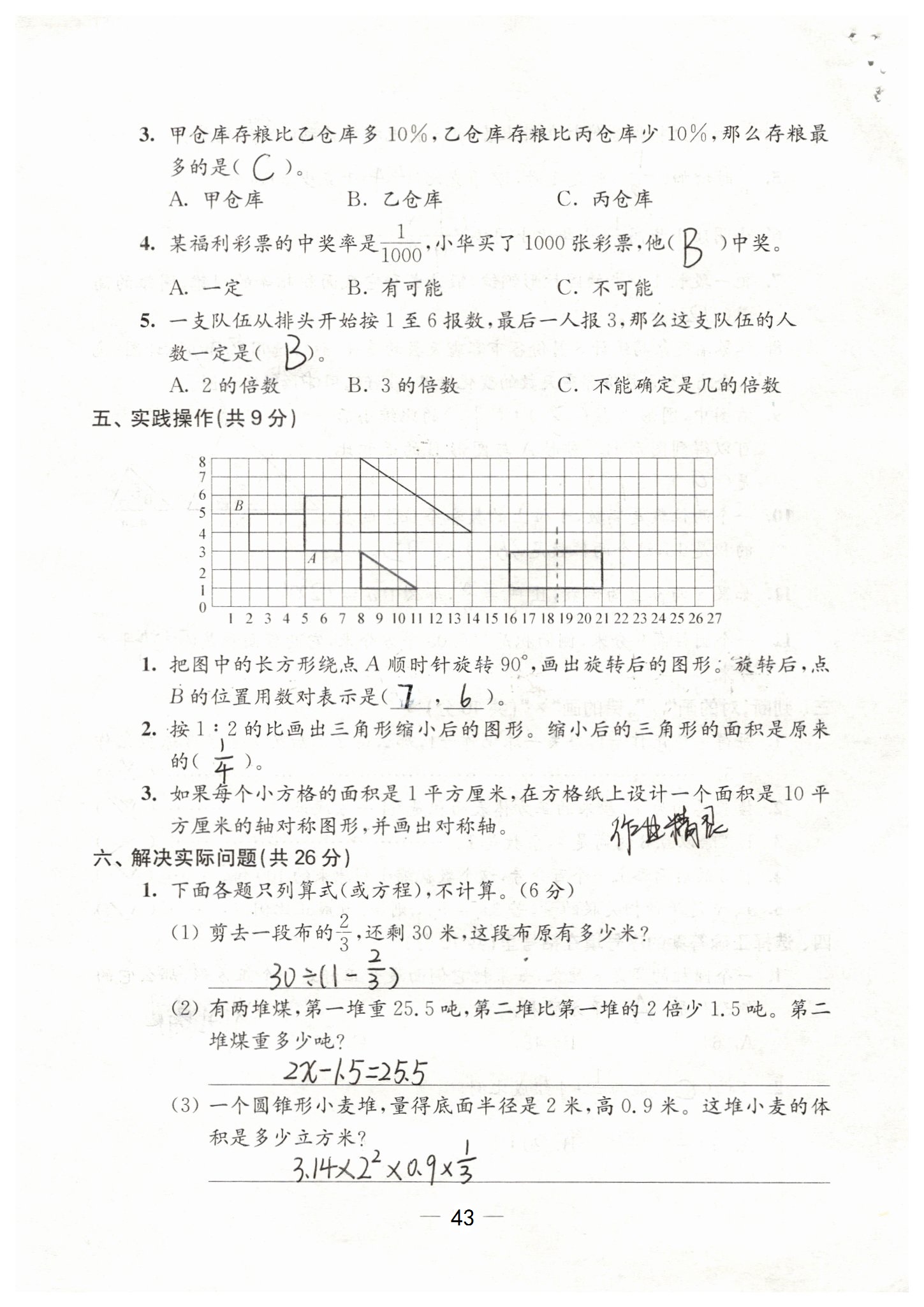 2019年強(qiáng)化拓展卷小學(xué)數(shù)學(xué)六年級(jí)下冊(cè)蘇教版 第43頁(yè)