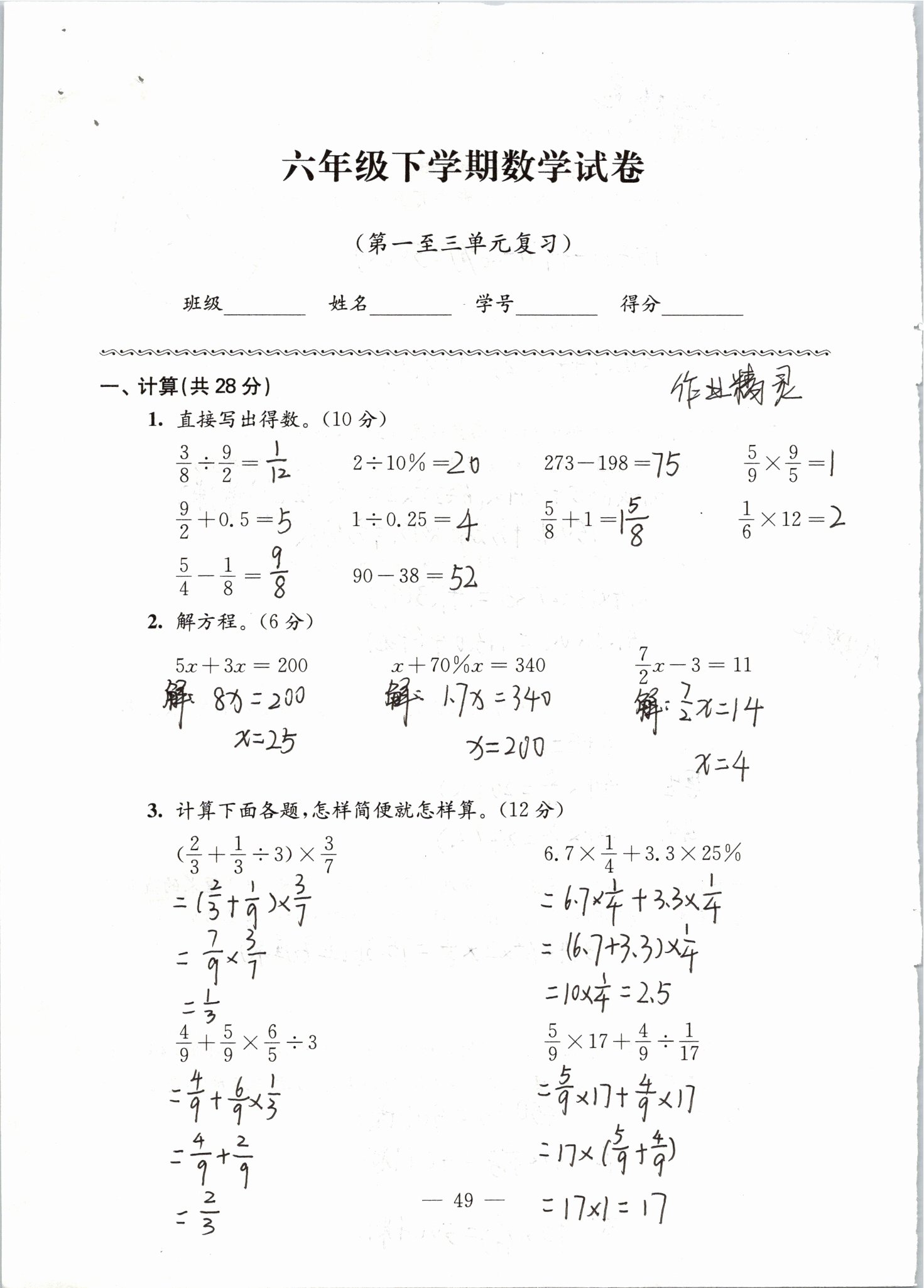 2019年強(qiáng)化拓展卷小學(xué)數(shù)學(xué)六年級(jí)下冊(cè)蘇教版 第49頁(yè)