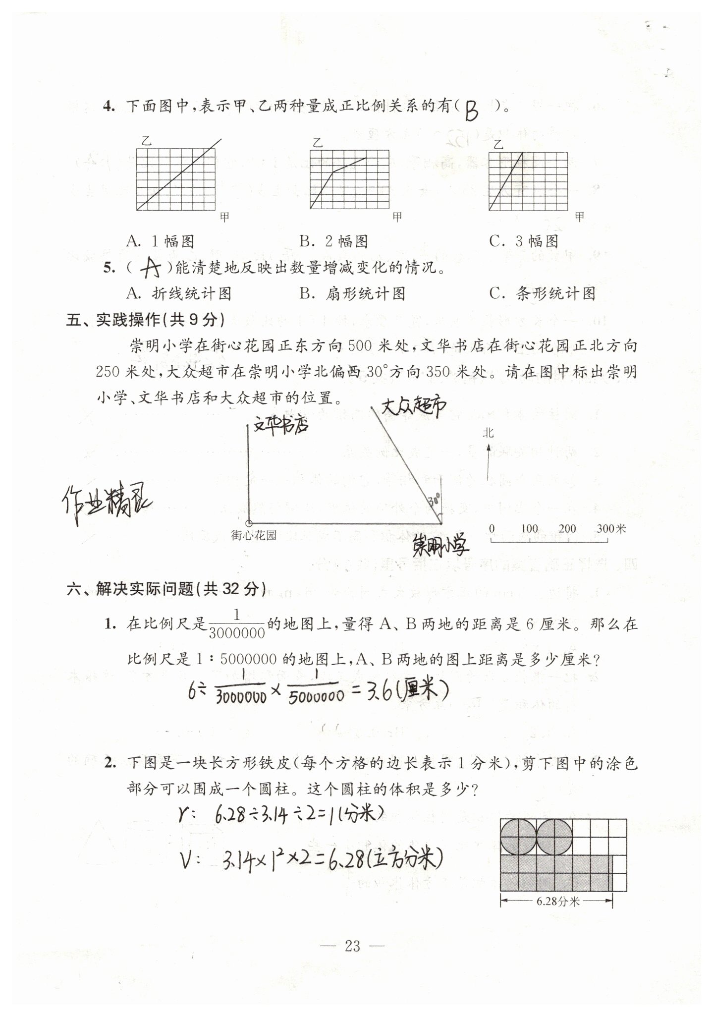 2019年強(qiáng)化拓展卷小學(xué)數(shù)學(xué)六年級下冊蘇教版 第23頁