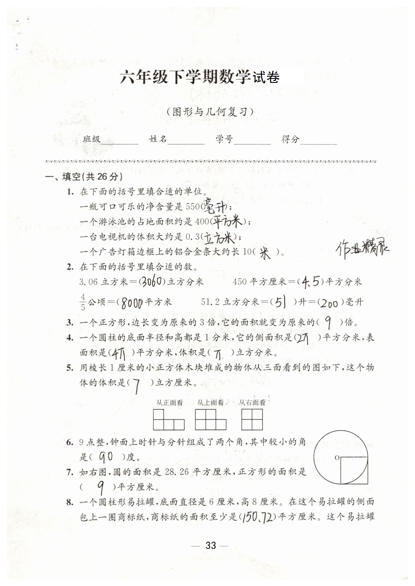 2019年強(qiáng)化拓展卷小學(xué)數(shù)學(xué)六年級(jí)下冊(cè)蘇教版 第33頁(yè)