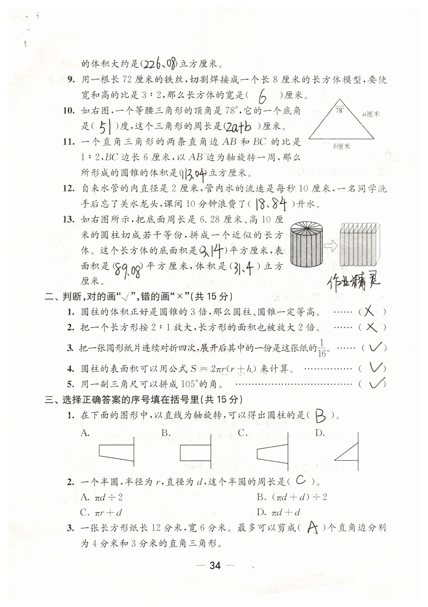 2019年強化拓展卷小學數(shù)學六年級下冊蘇教版 第34頁