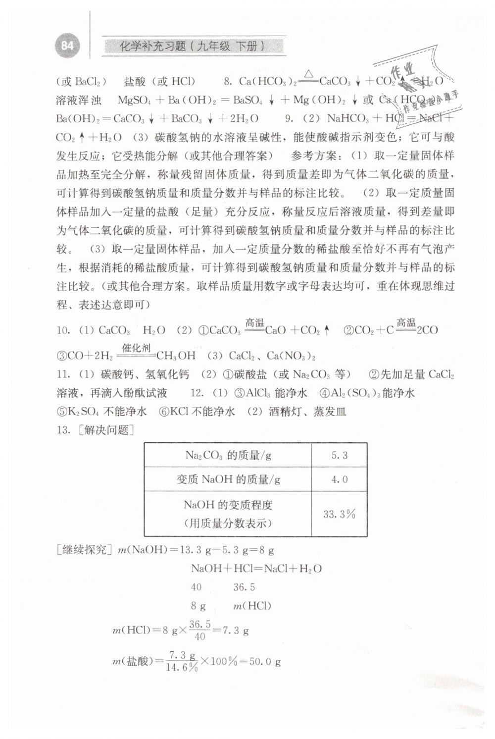 2019年补充习题九年级化学下册人教版人民教育出版社 第6页