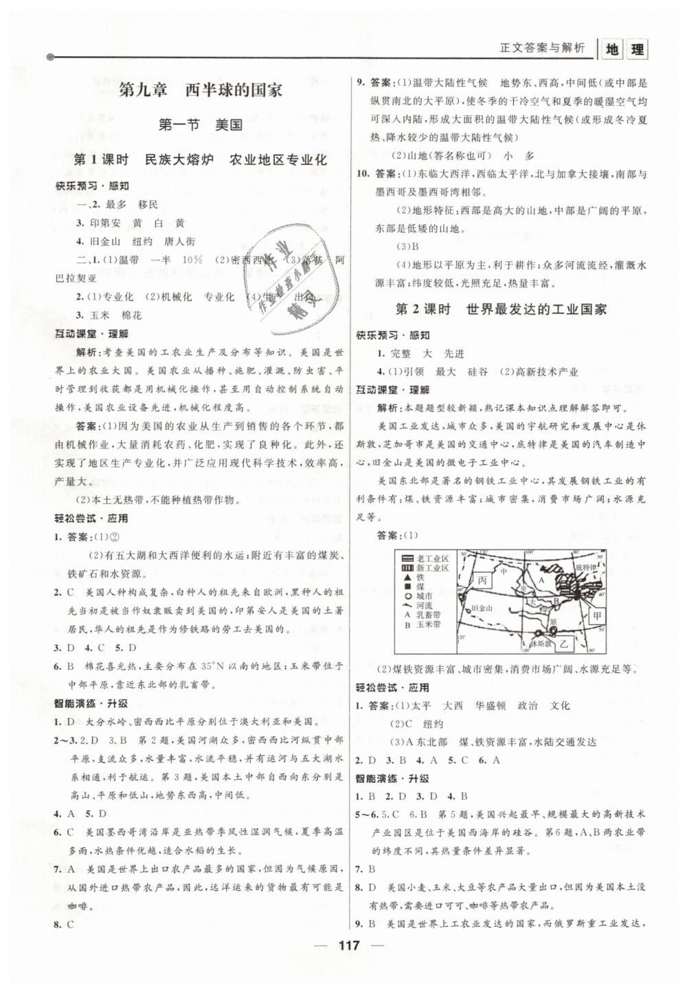 2019年新课程自主学习与测评初中地理七年级下册人教版 第11页