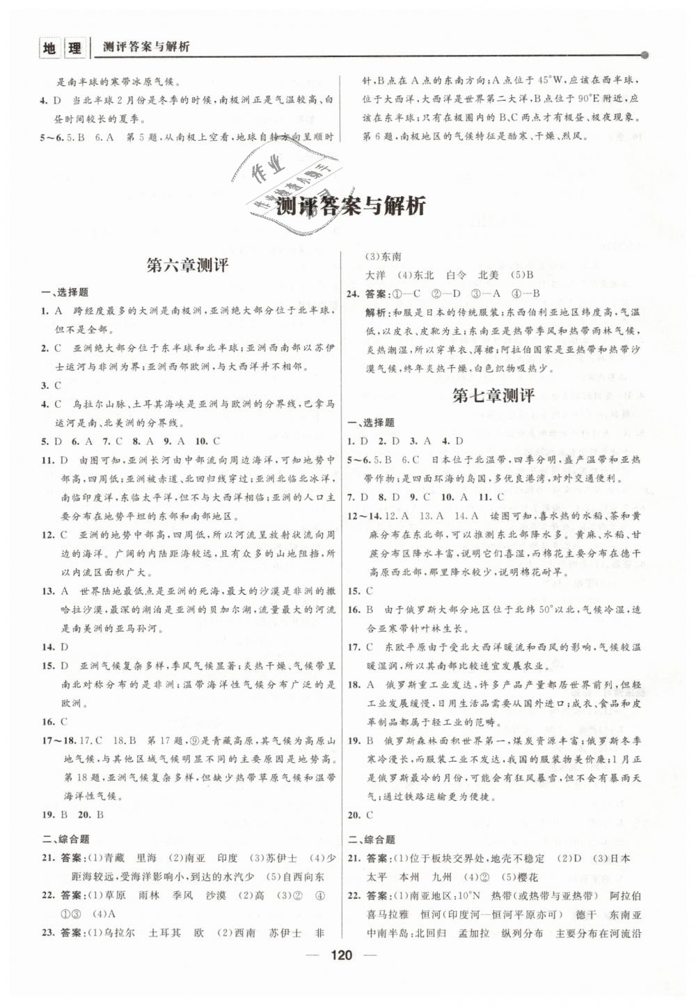 2019年新課程自主學(xué)習(xí)與測評(píng)初中地理七年級(jí)下冊(cè)人教版 第14頁