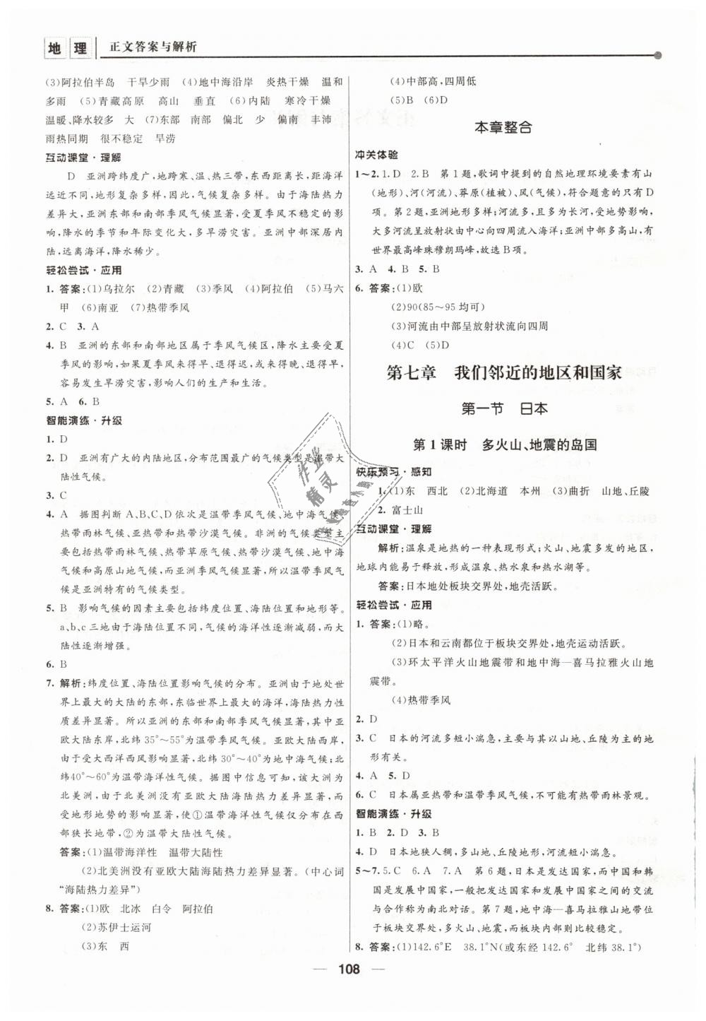 2019年新課程自主學(xué)習(xí)與測評初中地理七年級下冊人教版 第2頁