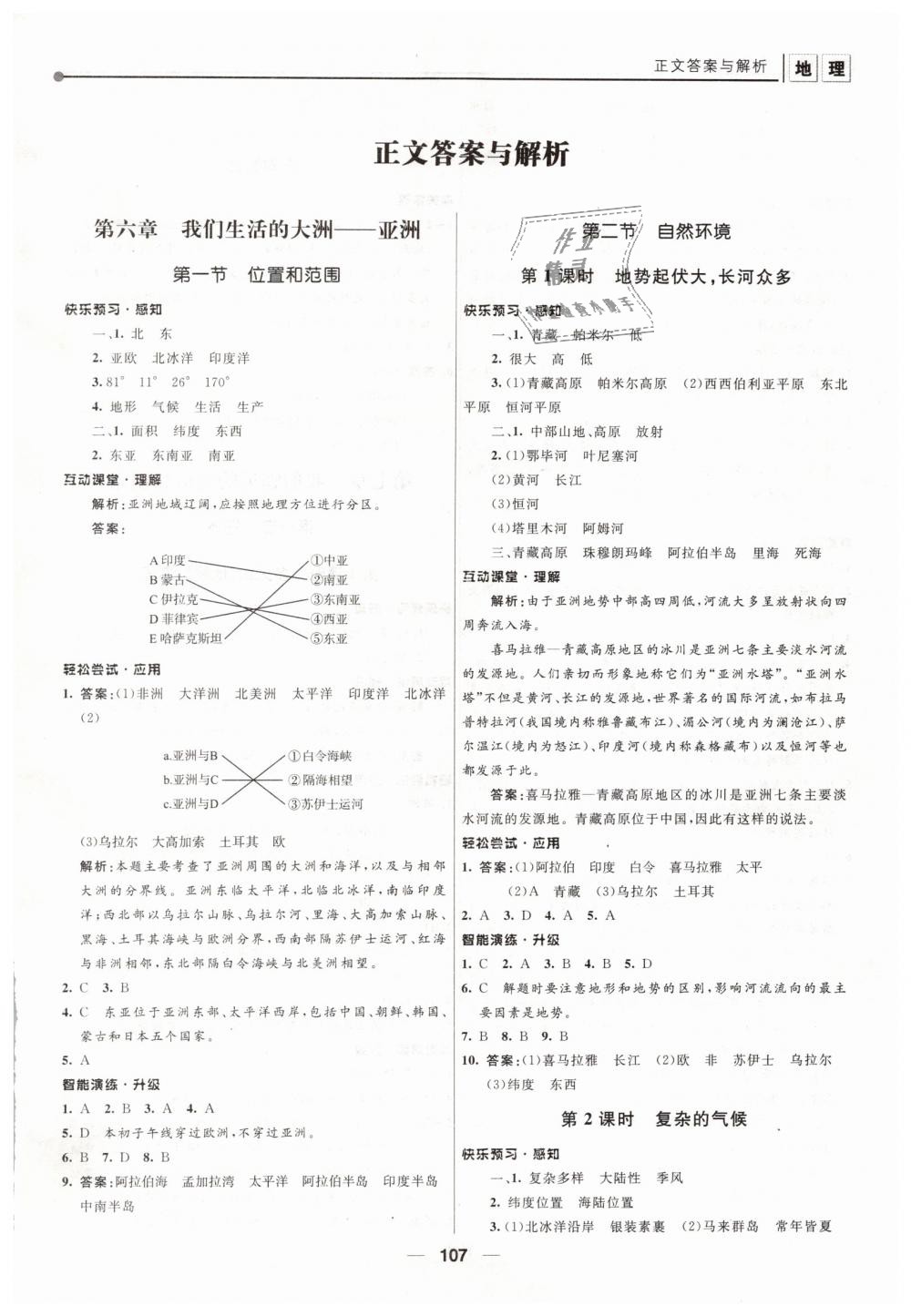 2019年新课程自主学习与测评初中地理七年级下册人教版 第1页