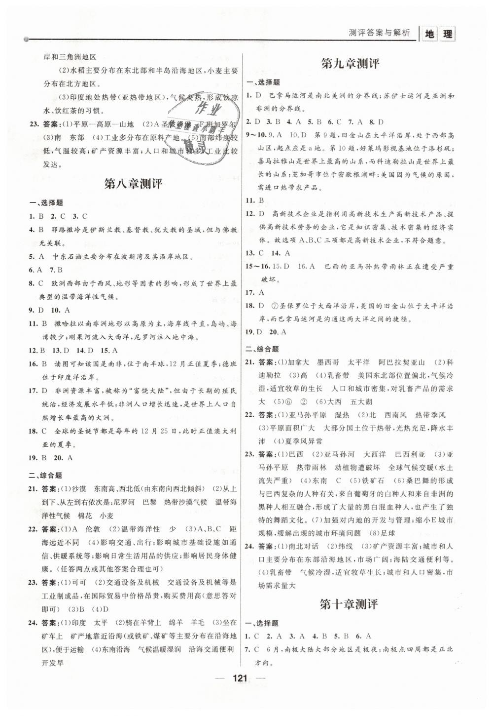 2019年新課程自主學(xué)習(xí)與測(cè)評(píng)初中地理七年級(jí)下冊(cè)人教版 第15頁(yè)