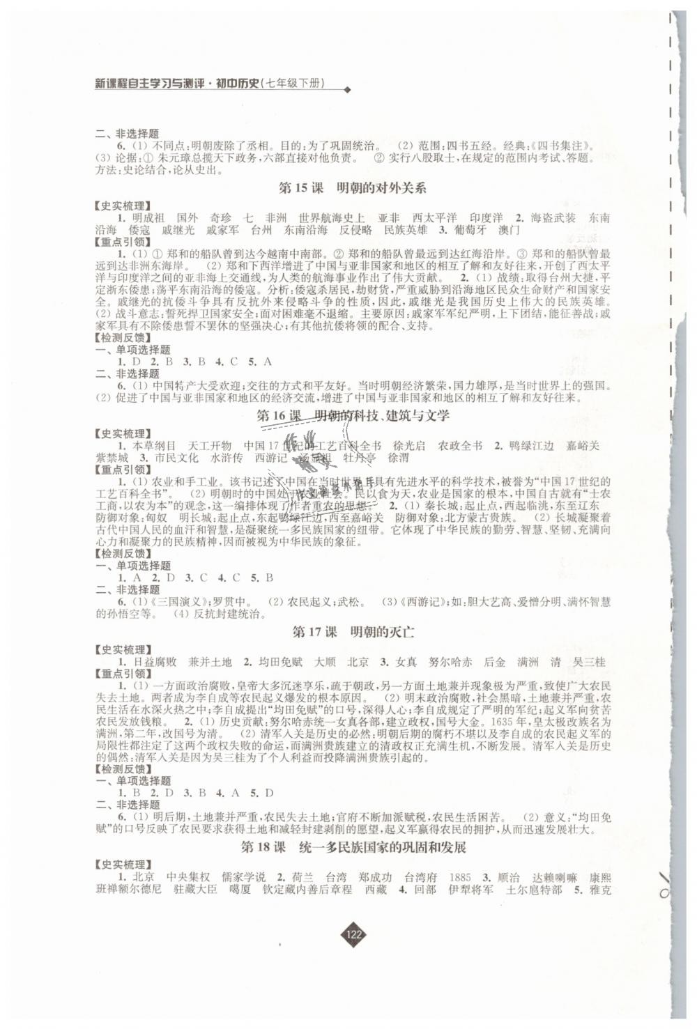 2019年新課程自主學(xué)習(xí)與測評初中歷史七年級下冊人教版 第6頁