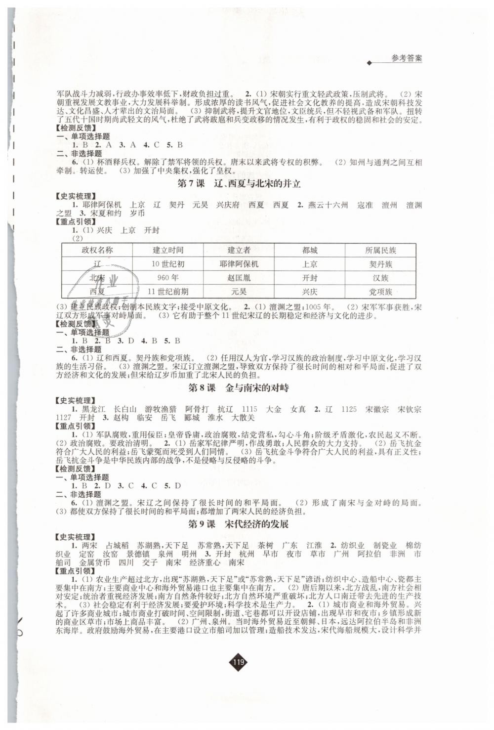 2019年新課程自主學(xué)習(xí)與測評初中歷史七年級下冊人教版 第3頁