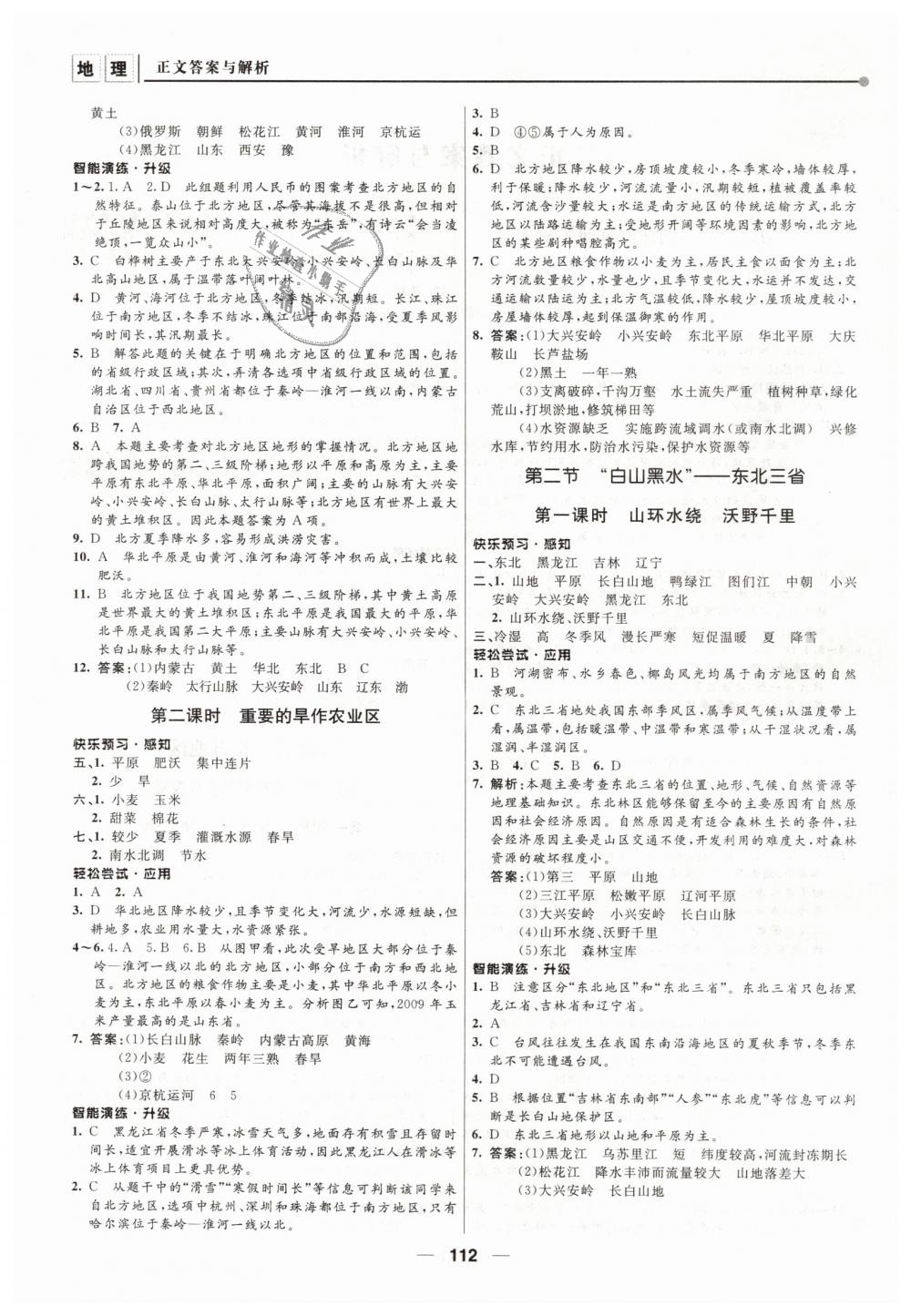 2019年新課程自主學習與測評初中地理八年級下冊人教版 第2頁