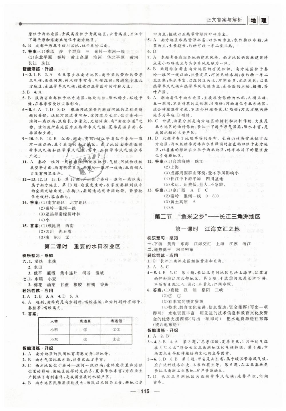 2019年新课程自主学习与测评初中地理八年级下册人教版 第5页