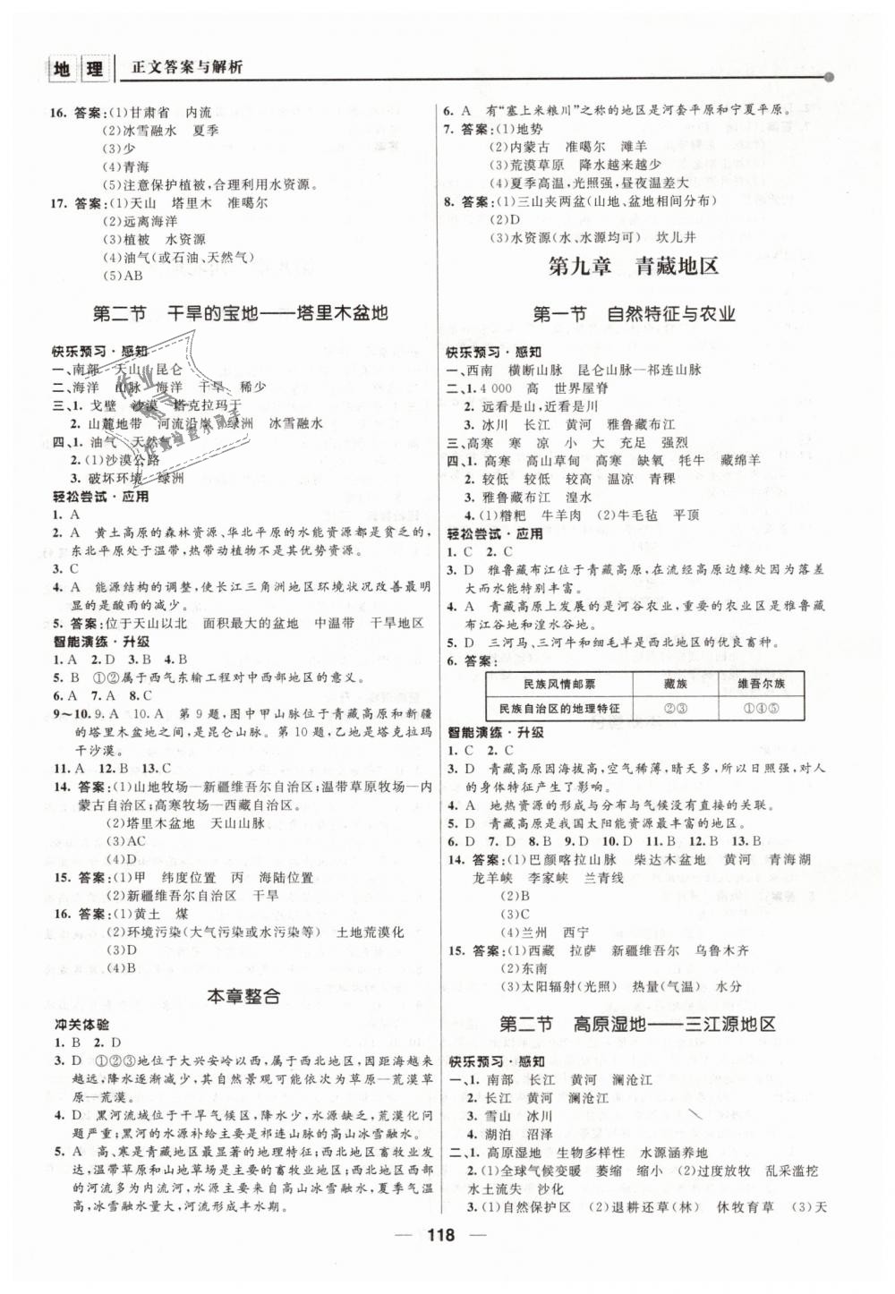 2019年新課程自主學習與測評初中地理八年級下冊人教版 第8頁