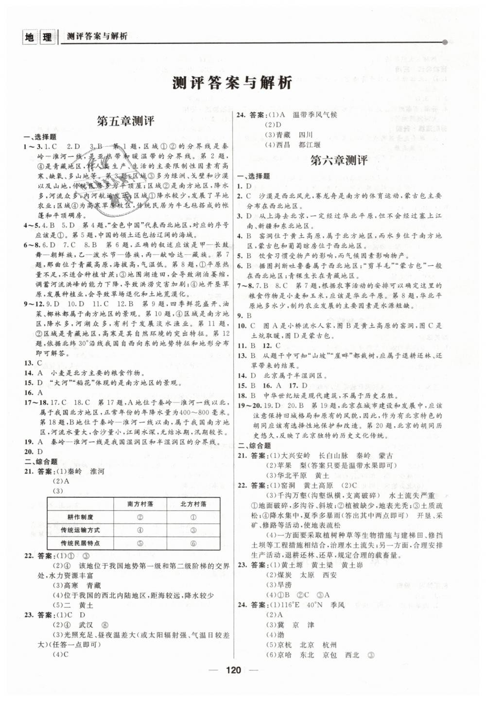 2019年新課程自主學習與測評初中地理八年級下冊人教版 第10頁